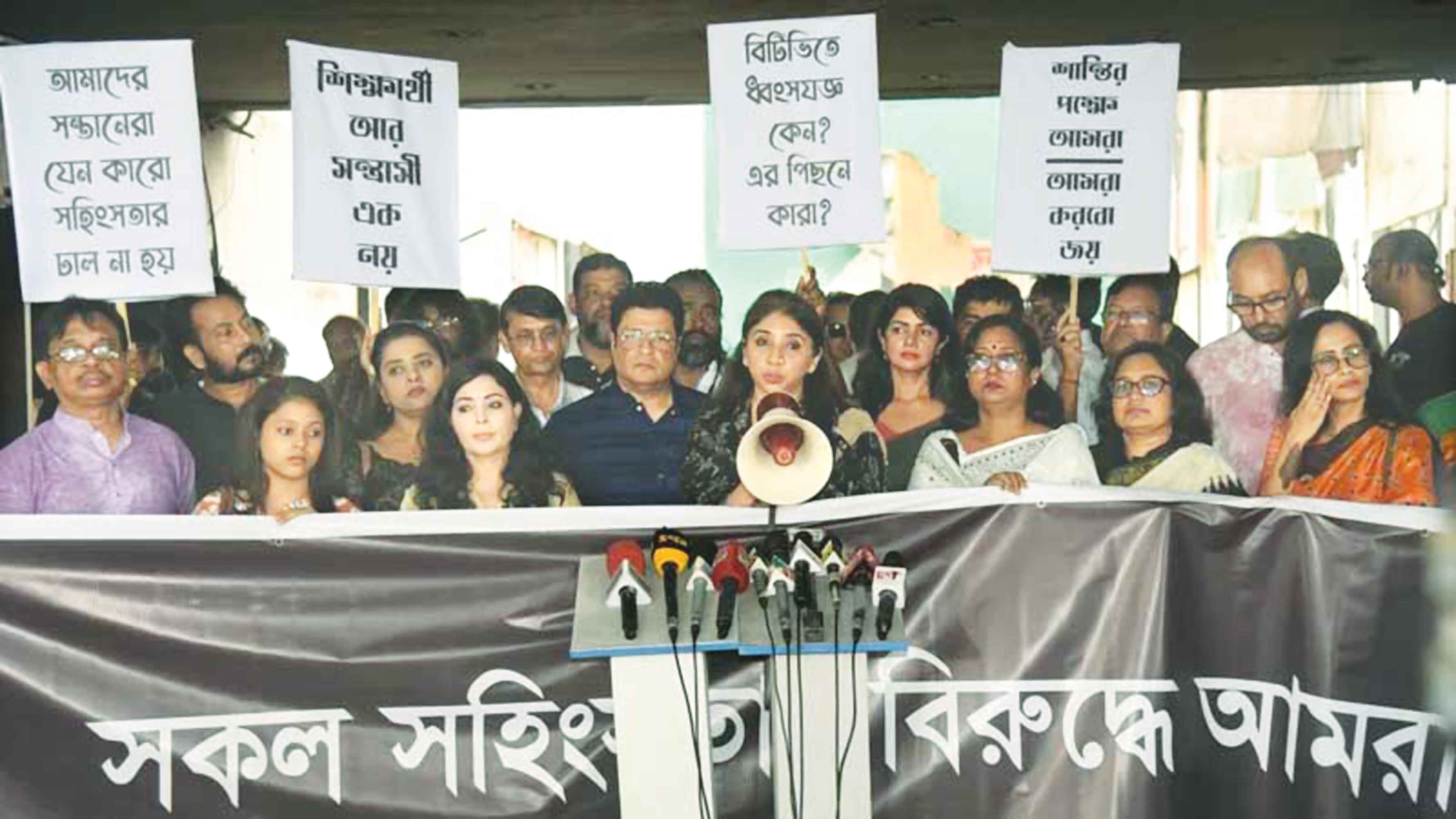 ব্যানার, ফেস্টুন ও পস্ন্যাকার্ড হাতে বিটিভিতে শিল্পীরা