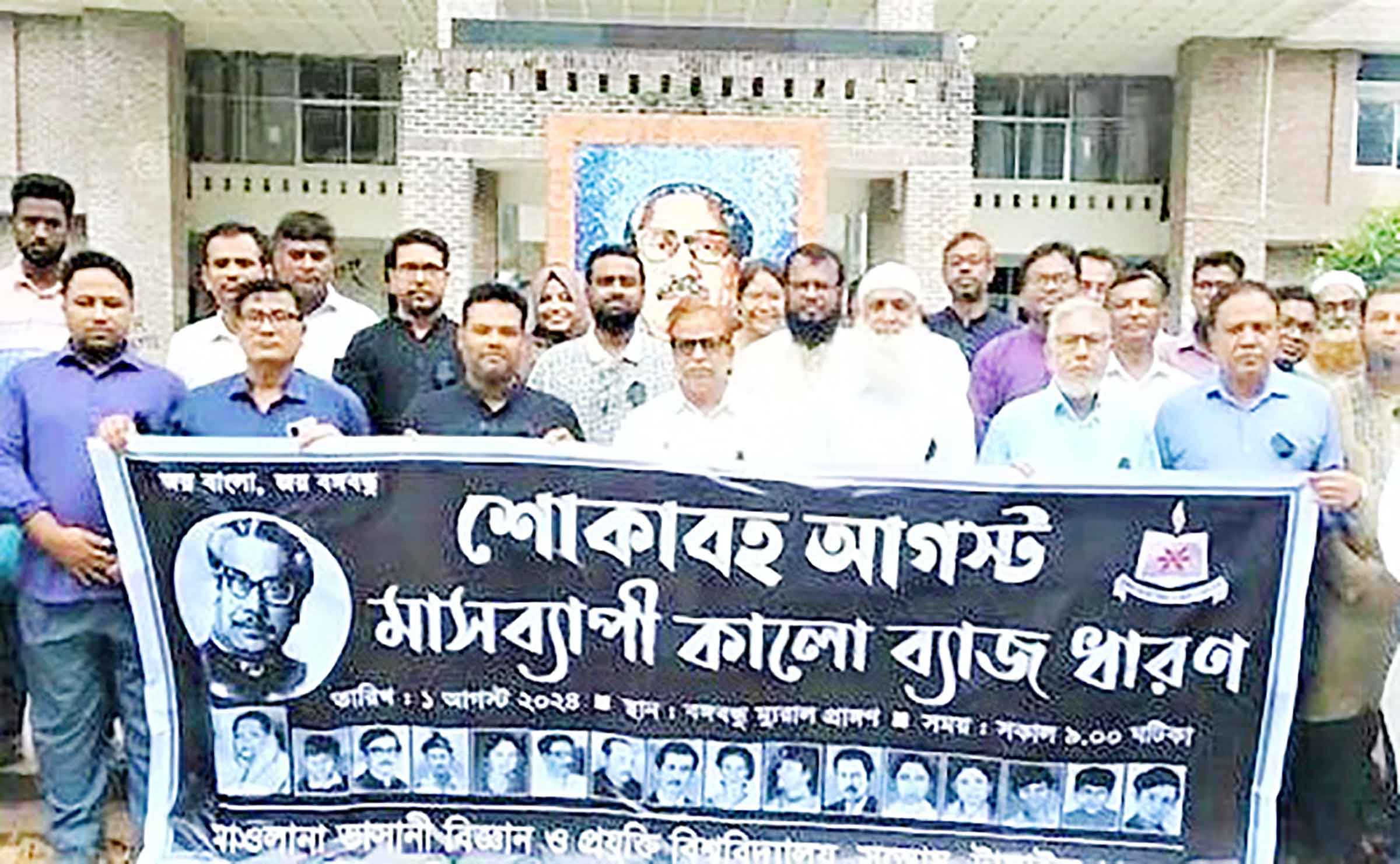 টাঙ্গাইলে আগস্ট মাসজুড়ে কালোব্যাজ ধারণের কর্মসূচি