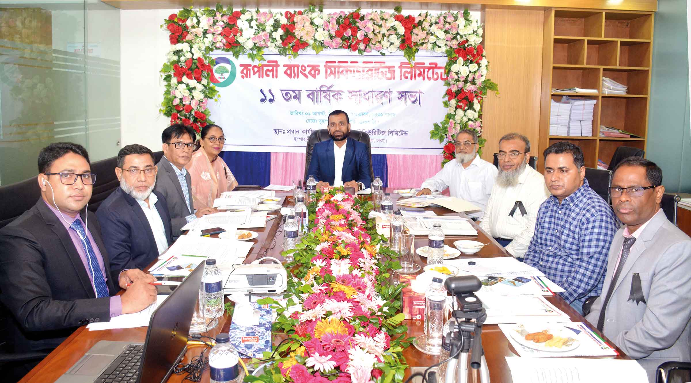 রূপালী ব্যাংক সিকিউরিটিজের ১১ম বার্ষিক সাধারণ সভা