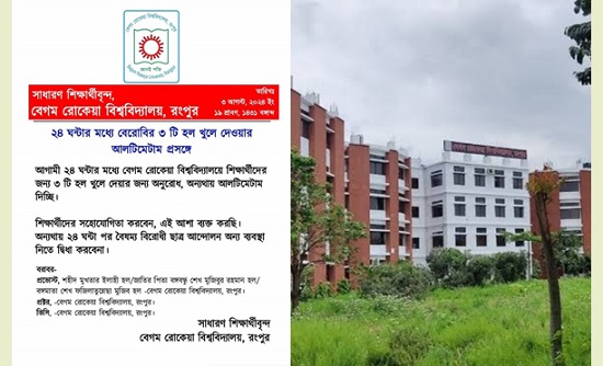 আবাসিক হল খুলে দিতে আল্টিমেটাম বেরোবি শিক্ষার্থীদের 