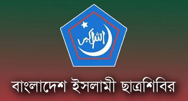 সারাদেশে শহীদদের স্মরণে ছাত্রশিবিরের দিনব্যাপী কর্মসূচি ঘোষণা