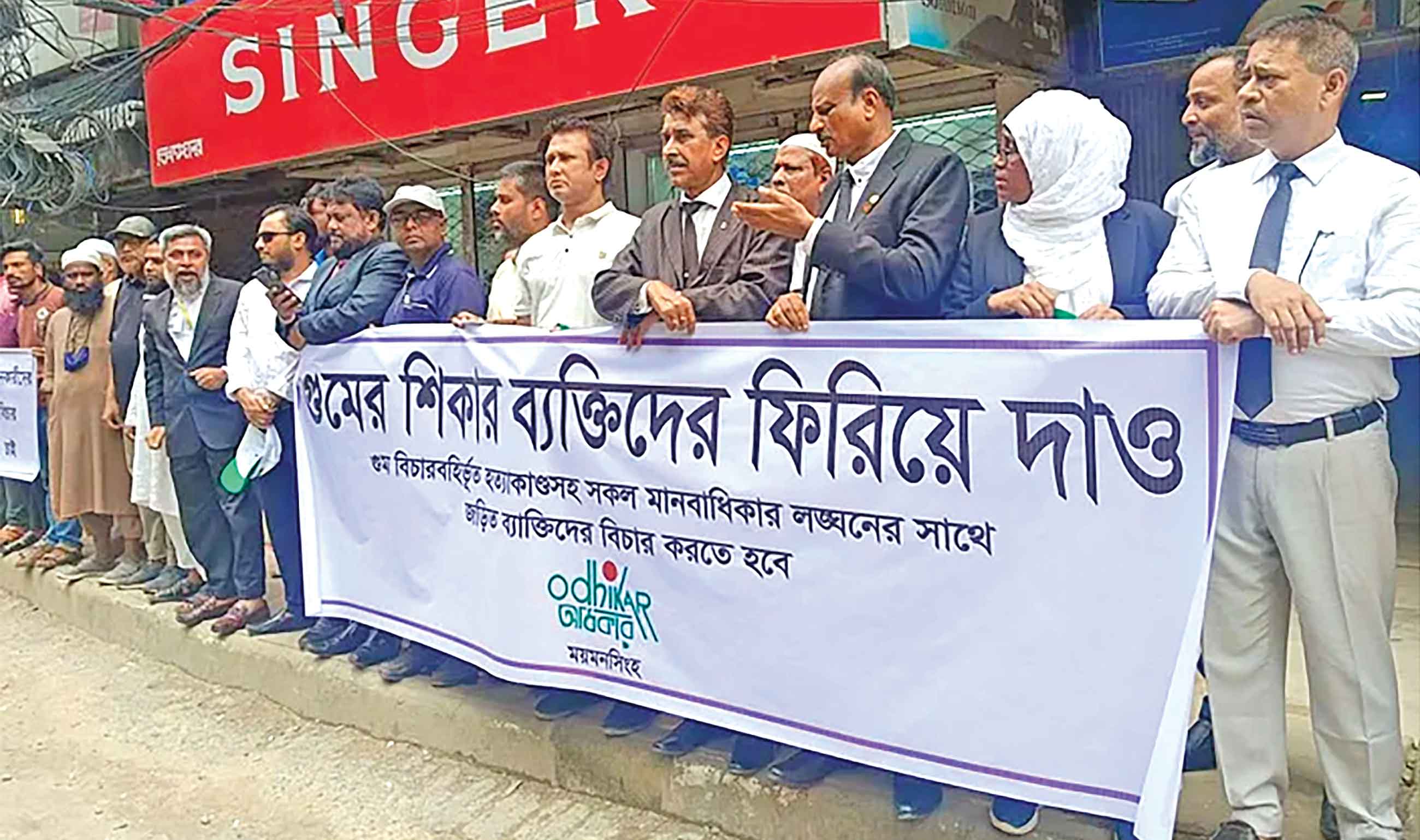 গুমের শিকার ব্যক্তিদের পরিবারের কাছে ফিরিয়ে দিতে হবে