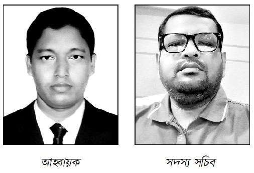 জিয়া পরিষদ রূপালী ব্যাংক কমিটি গঠন