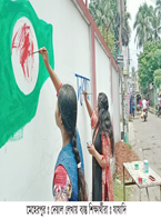 মেহেরপুরে নতুন বাংলাদেশ বিনির্মাণে গ্রাফিতি
