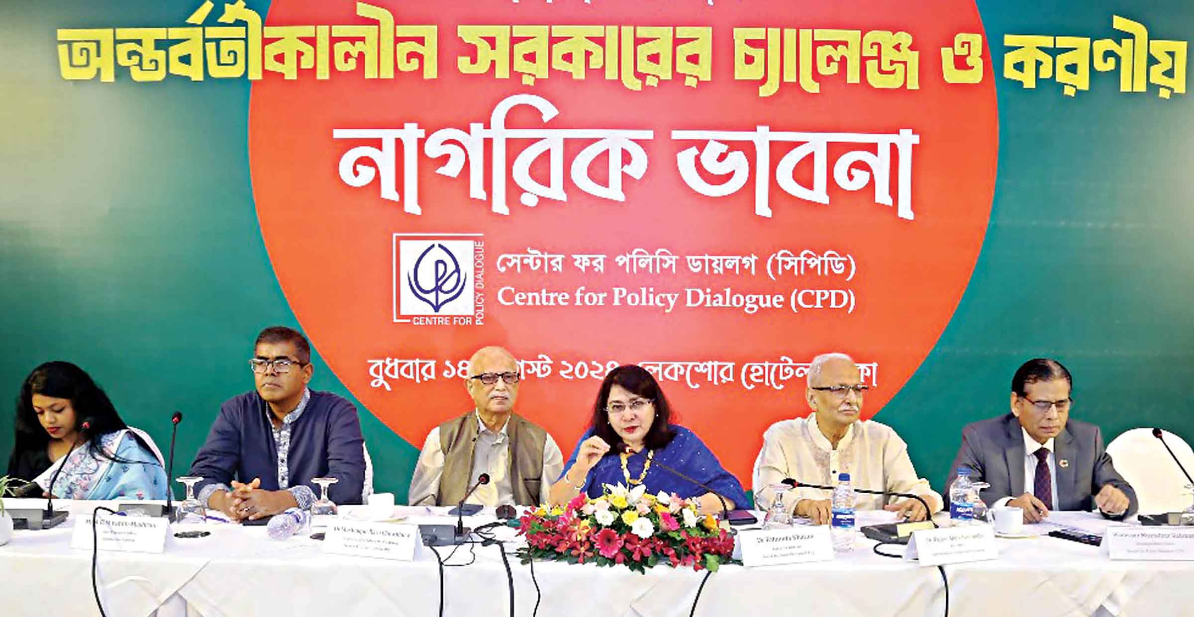 অভু্যত্থানের সাফল্য ধরে রাখতে শিক্ষার্থীদের উপস্থিতি জরুরি সিপিডি'র সংলাপে বক্তারা