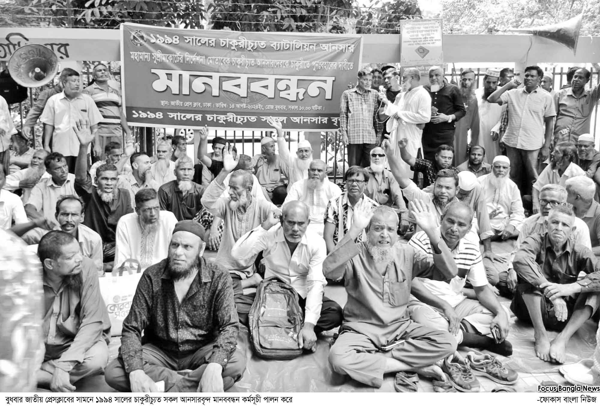 চাকরিতে পুনর্বহালের দাবি আনসারদের