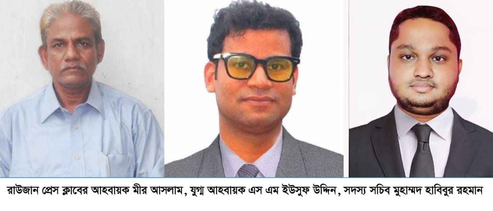 রাউজান প্রেস ক্লাবের আহ্বায়ক কমিটি গঠিত