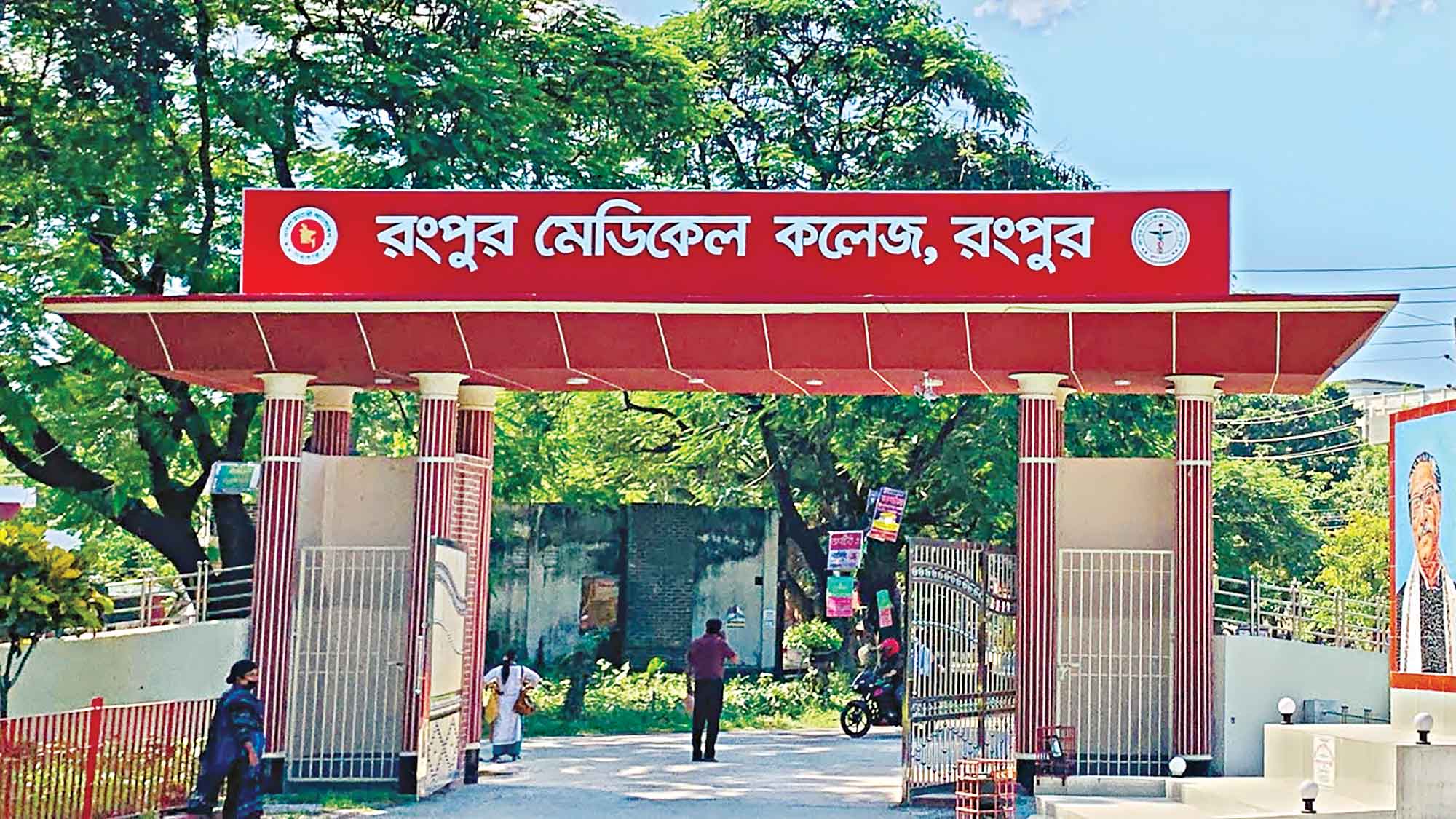 রমেক হাসপাতালে বদলি আতঙ্ক!