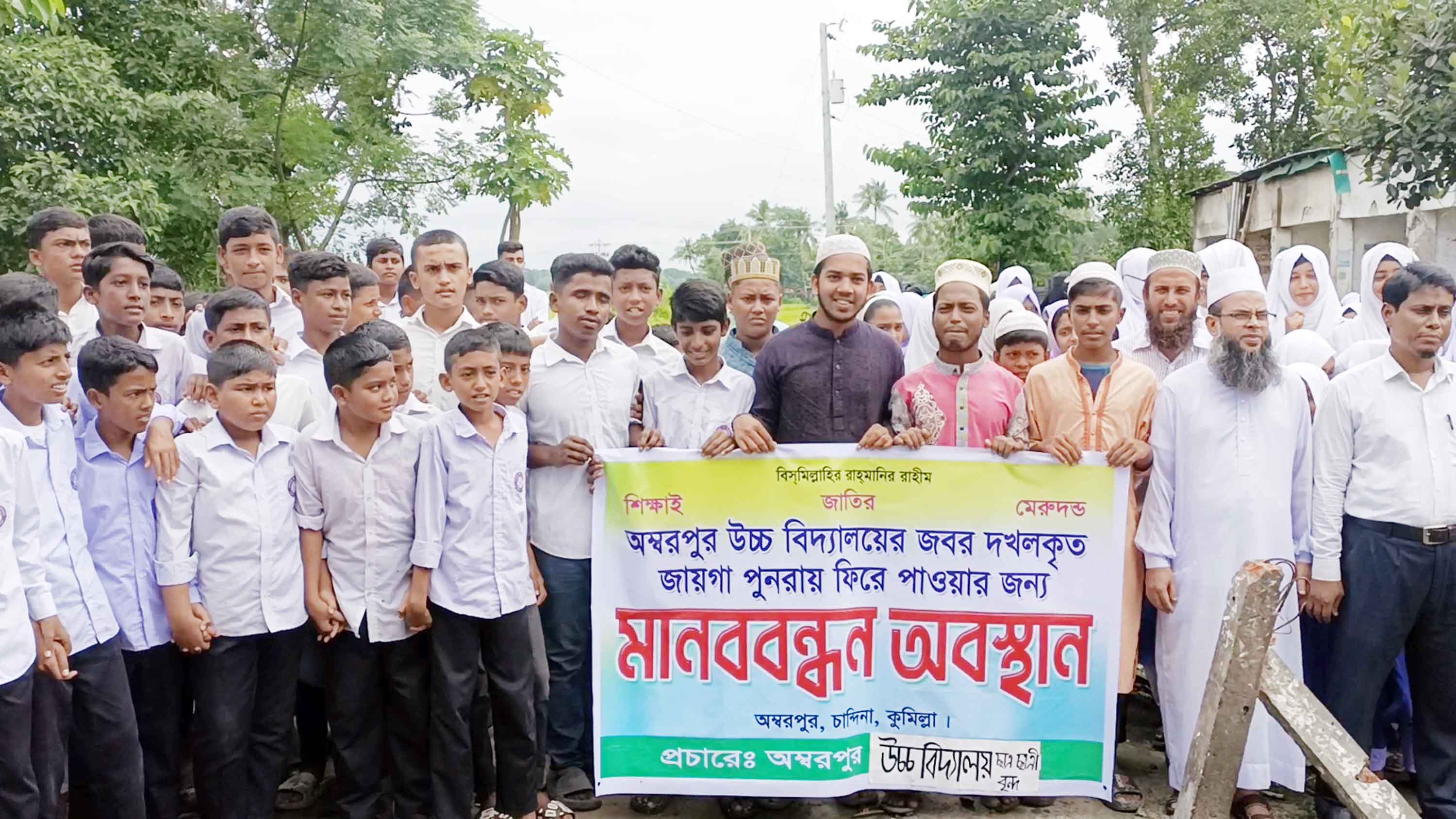 চান্দিনায় বিদ্যালয়ের জমি ফিরে পাওয়ার দাবিতে মানববন্ধন