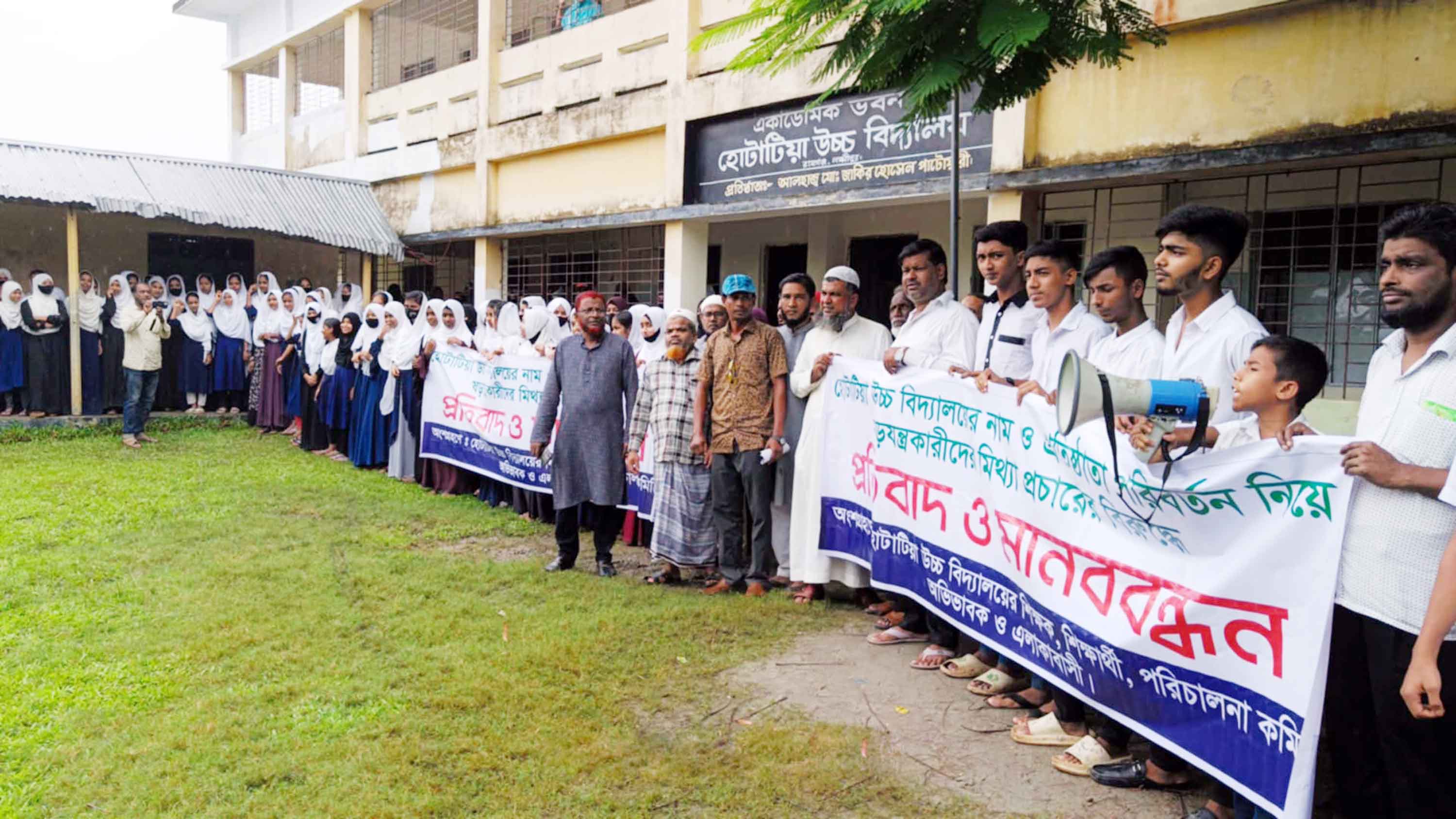 রামগঞ্জে বিদ্যালয়ের নাম পরিবর্তন করার অপচেষ্টার প্রতিবাদে মানববন্ধন