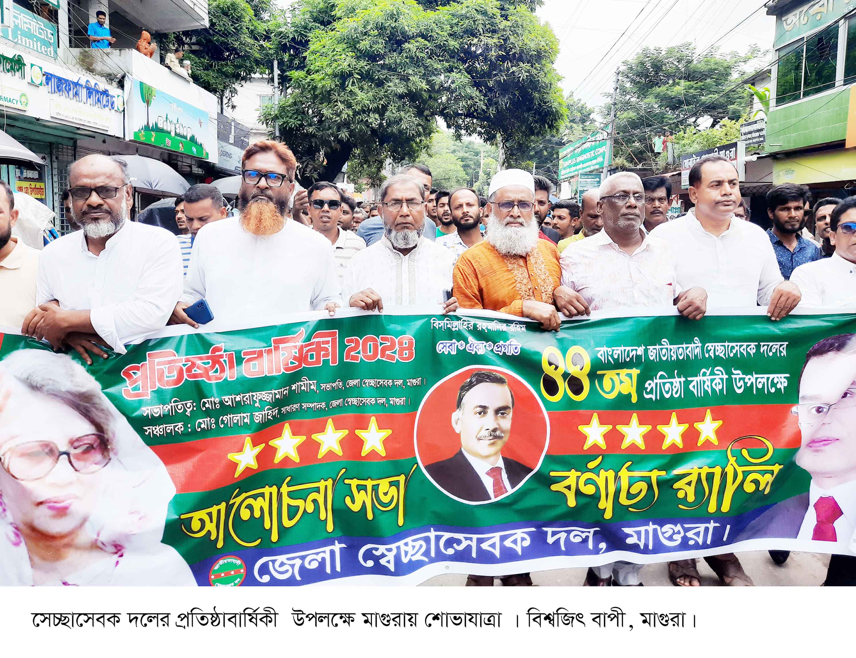 স্বেচ্ছাসেবক দলের ৪৪তম প্রতিষ্ঠাবার্ষিকী পালিত