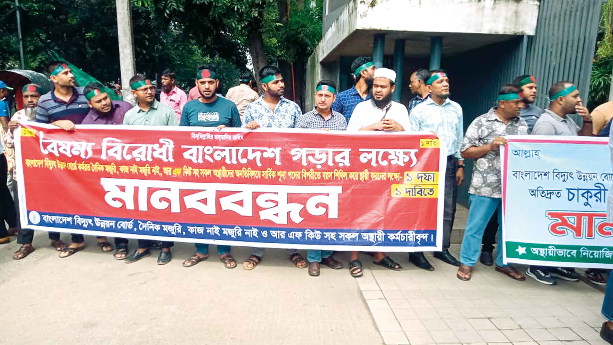 বিউবিতে কর্মরত অস্থায়ী কর্মচারীদের স্থায়ী করার দাবি