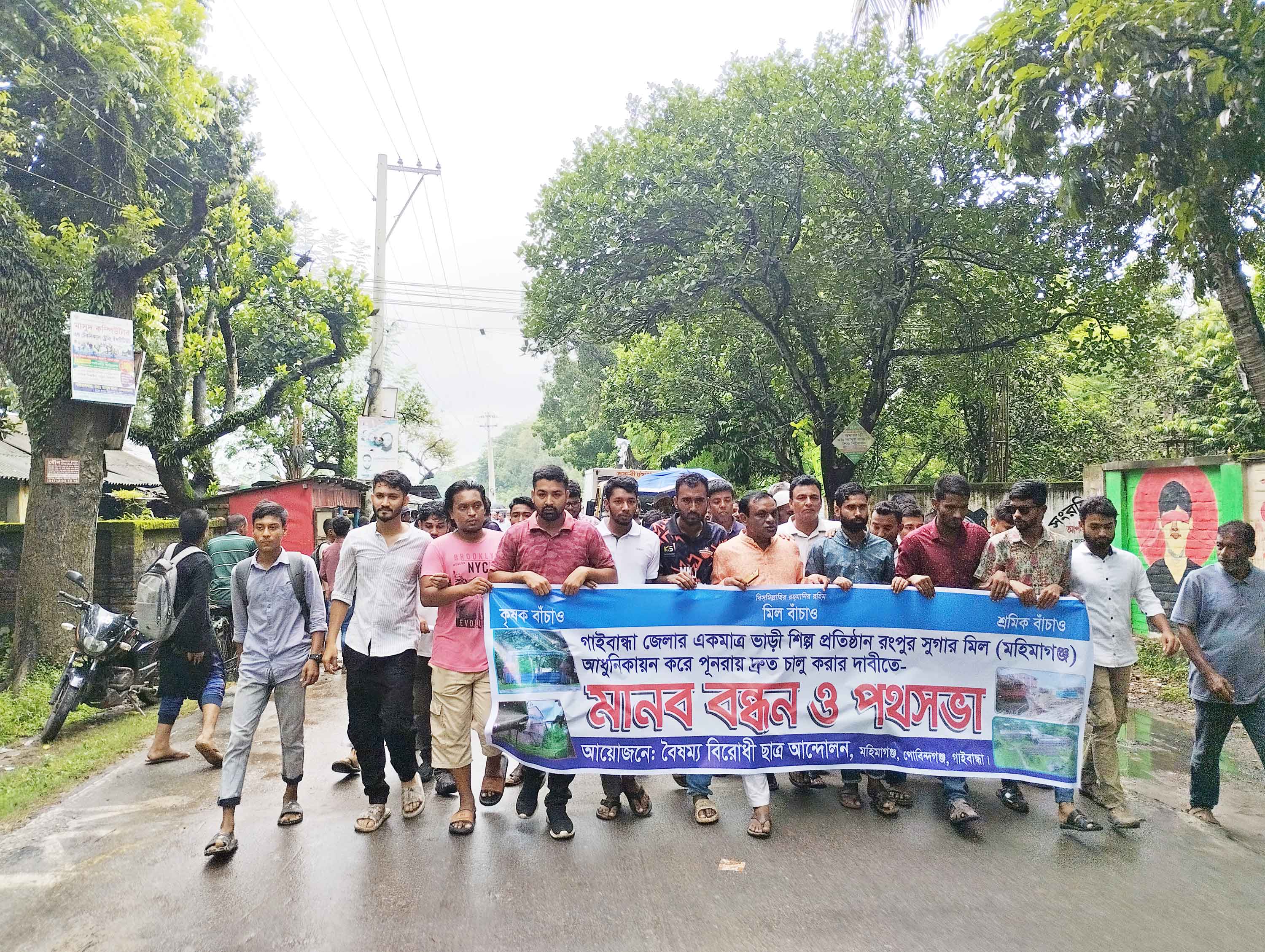 রংপুর চিনিকলসহ বন্ধ সব চিনিকল চালুর দাবিতে বিক্ষোভ