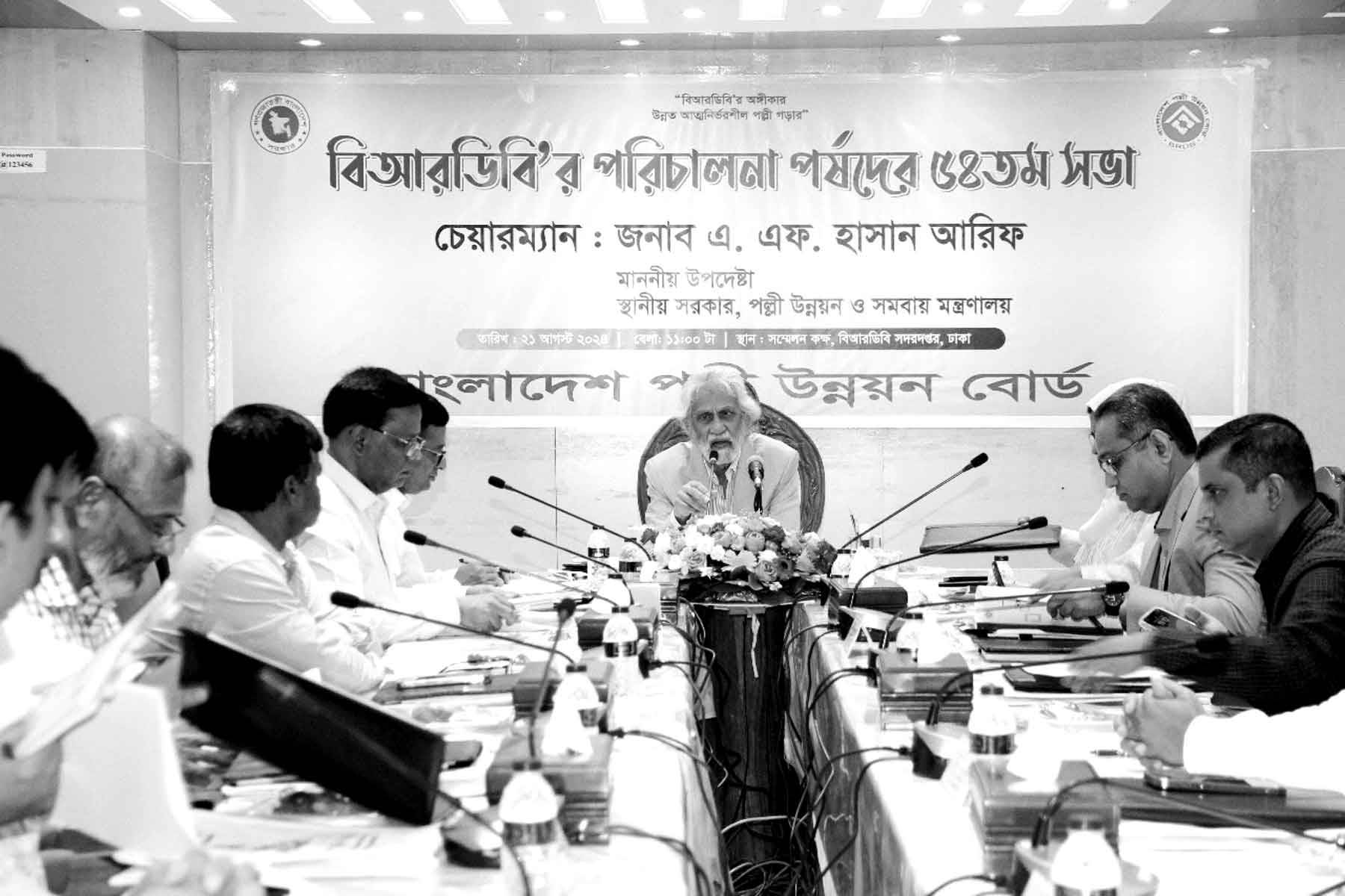 বিআরডিবি'র পরিচালনা পর্ষদের ৫৪তম সভা অনুষ্ঠিত