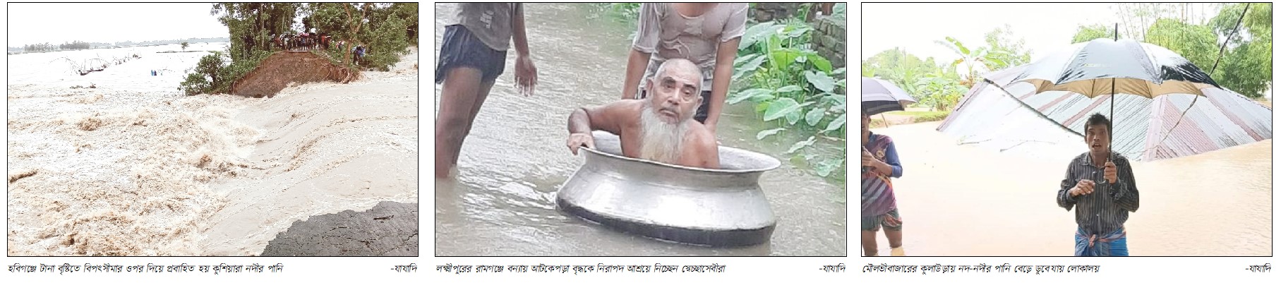 উত্তর-পূর্বাঞ্চলে বন্যা পরিস্থিতির চরম অবনতি