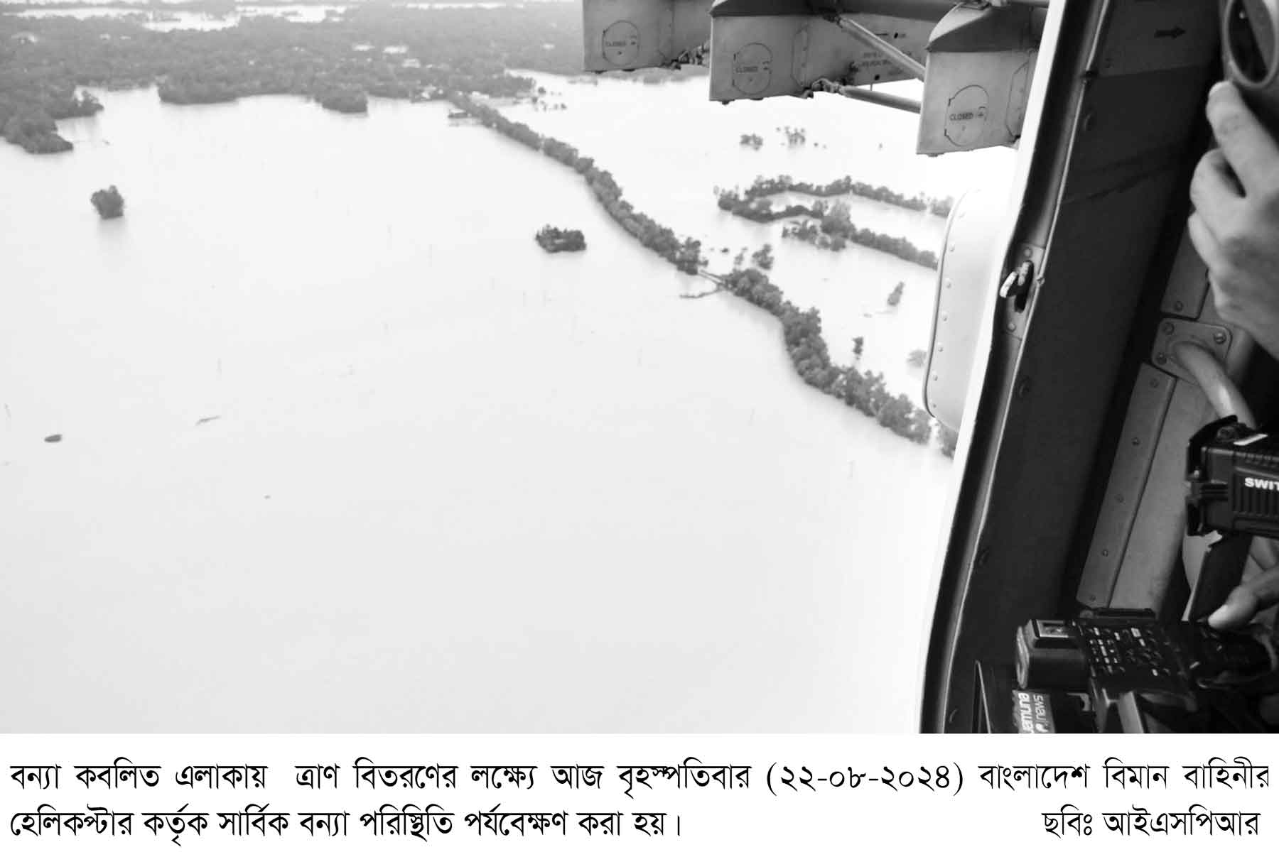 বিমান বাহিনীর বন্যা পরিস্থিতি পর্যবেক্ষণ