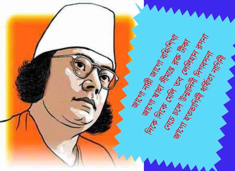 সাম্যবাদী নজরুল ও নারী