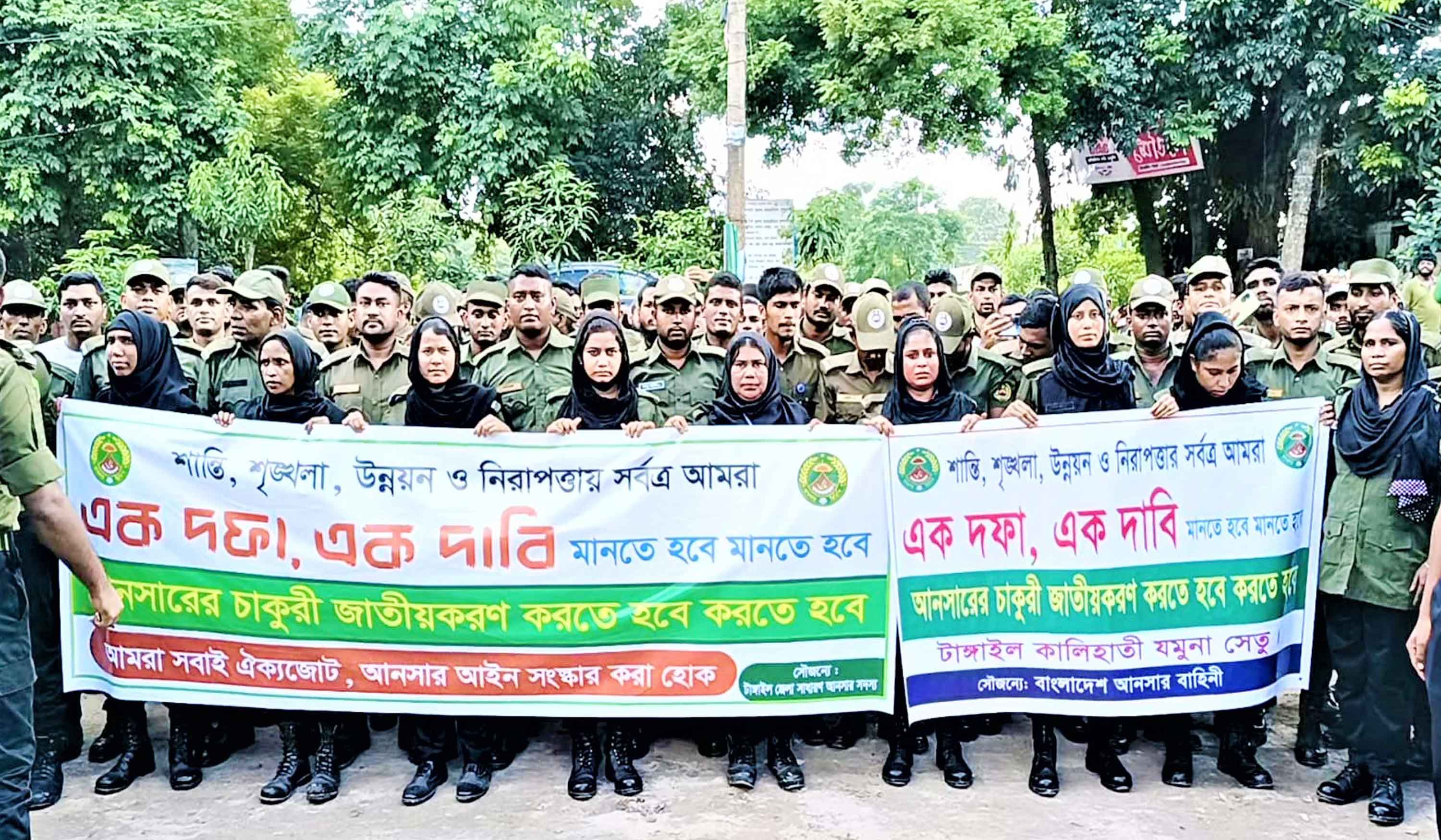 চাকরি জাতীয়করণের দাবিতে টাঙ্গাইলে আনসার বাহিনীর বিক্ষোভ