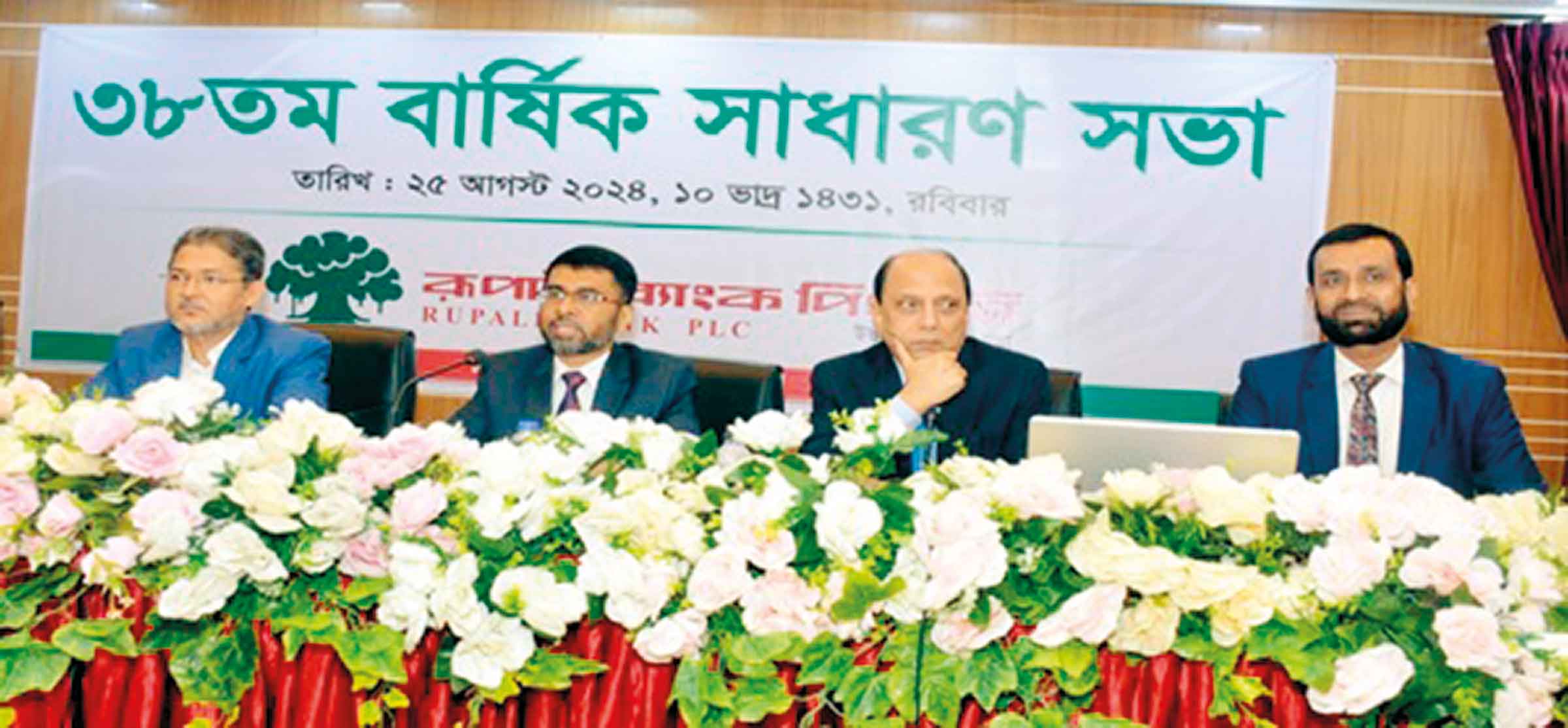 রূপালী ব্যাংকের ইজিএম ও এজিএম অনুষ্ঠিত
