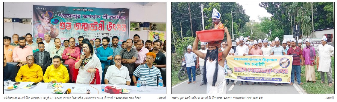 নানা আয়োজনে শ্রীকৃষ্ণের জন্মতিথি উদযাপন