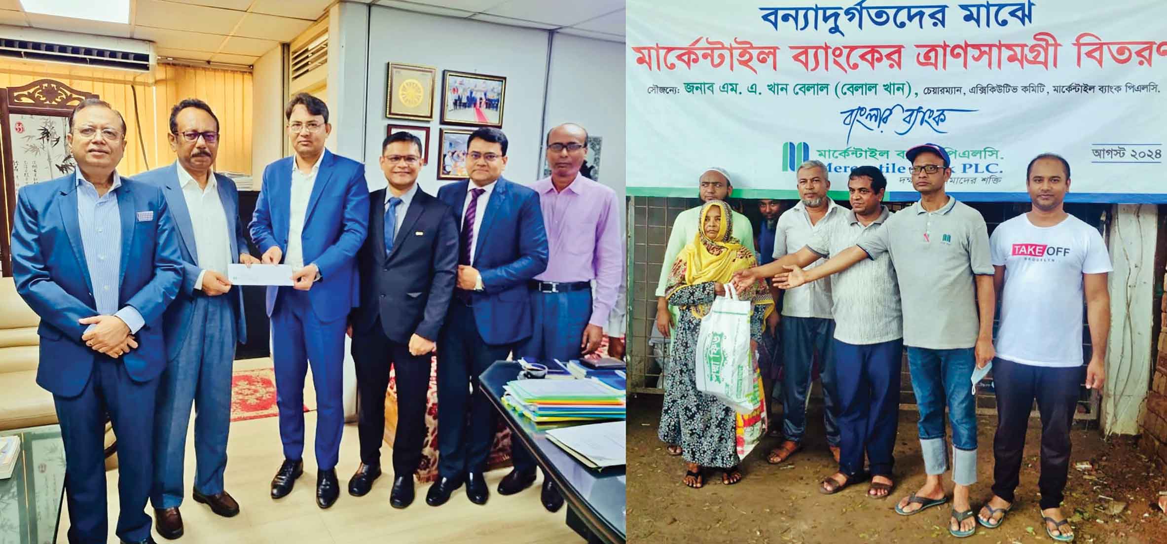 বন্যার্তদের ২ কোটি টাকার সহায়তা দিয়েছে মার্কেন্টাইল ব্যাংক
