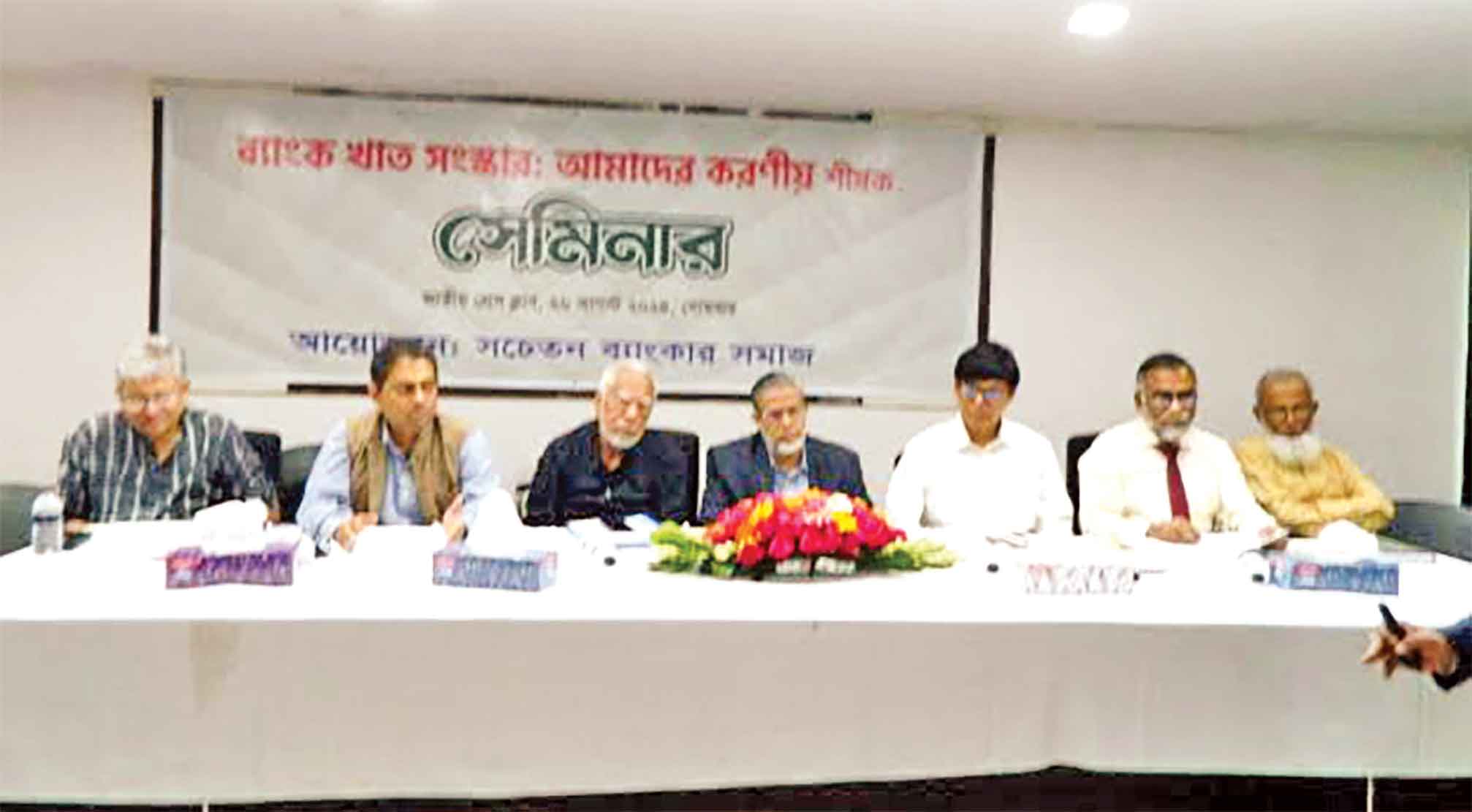 প্রভাবমুক্ত কমিশন করে ব্যাংক খাতকে উদ্ধারের তাগিদ