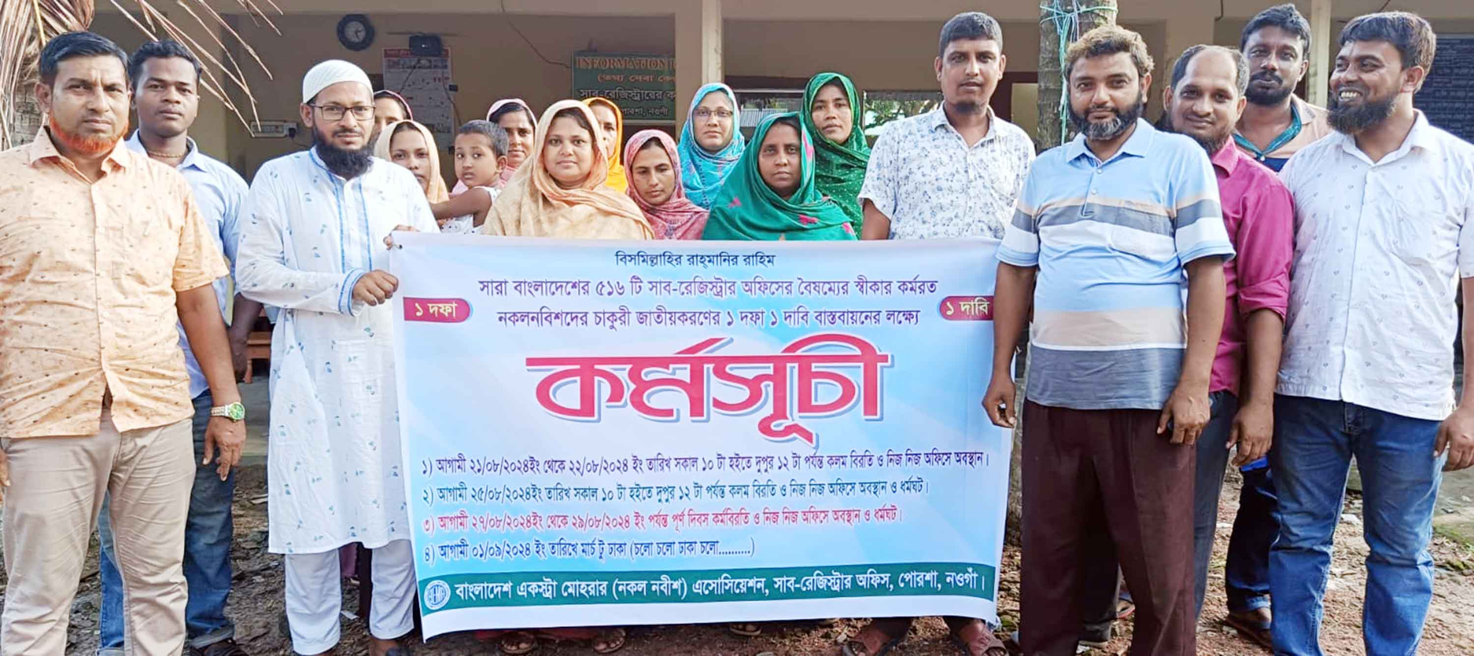 চাকরি জাতীয়করণের দাবিতে নকলা ও পোরশায় নকলনবিসের কর্মবিরতি