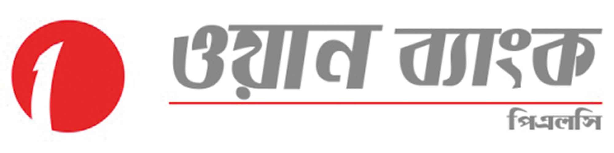 প্রধান উপদেষ্টার ত্রাণ তহবিলে ওয়ান ব্যাংকের কর্মীদের এক দিনের বেতন