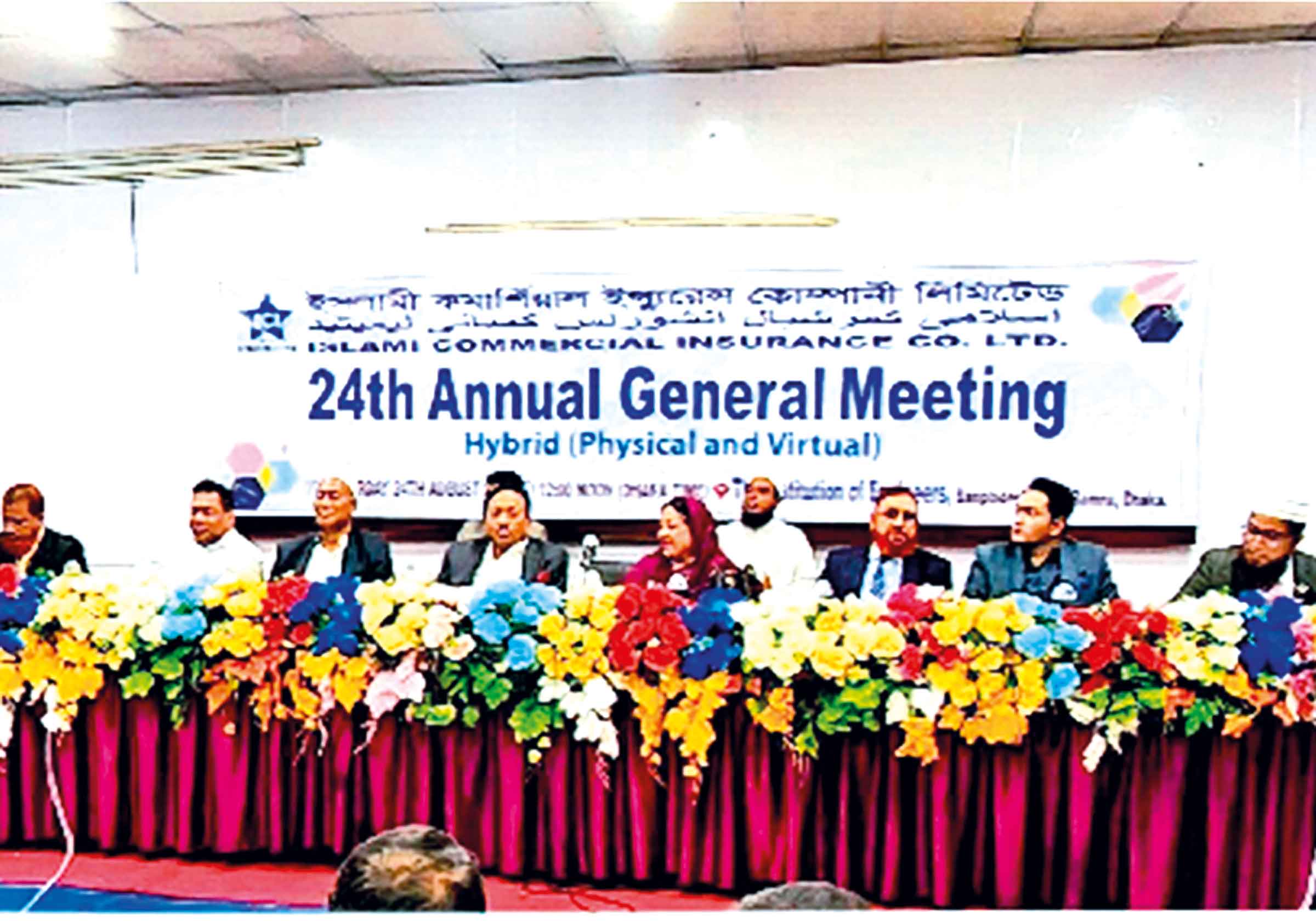 ইসলামী কমার্শিয়াল ইন্সু্যরেন্সের ২৪তম এজিএম অনুষ্ঠিত