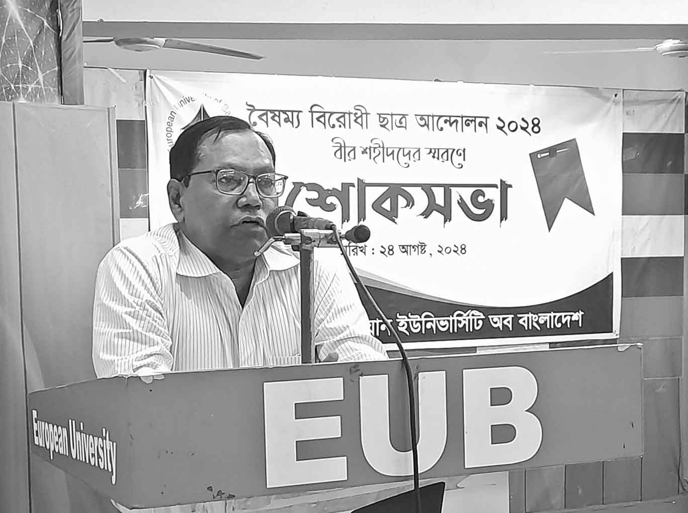 ইউরোপিয়ান ইউনিভার্সিটি অব বাংলাদেশের শাহাদতবরণকারী বীর শহীদদের স্মরণ