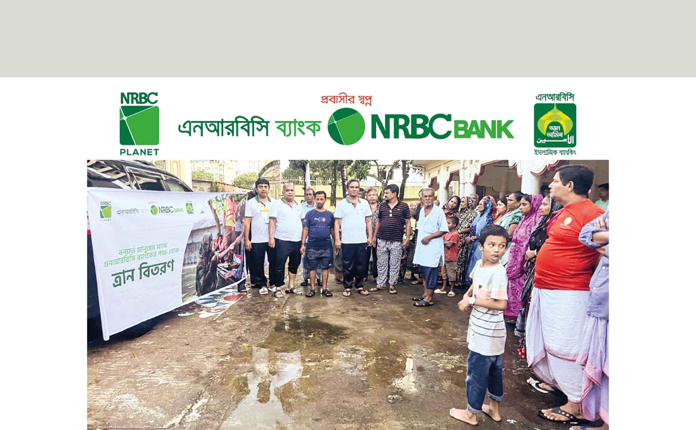 ১০ হাজার পরিবারকে ত্রাণ সহায়তা দিল এনআরবিসি ব্যাংক