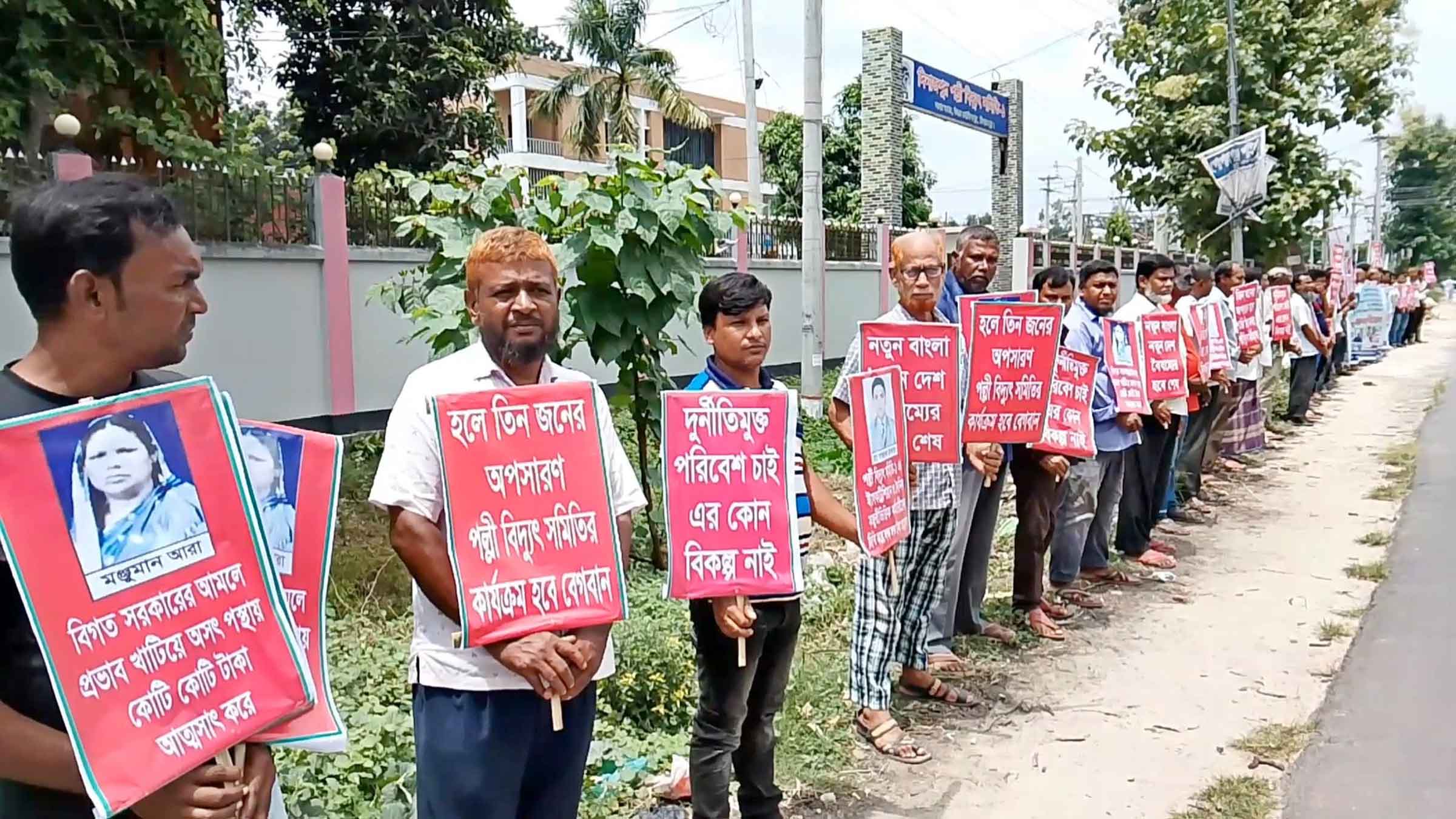 দিনাজপুরে পলস্নীবিদু্যৎ পরিচালক বোর্ডের ঊর্ধ্বতনদের পদত্যাগ দাবিতে মানববন্ধন পত্নীতলায় হত্যার বিচার দাবি