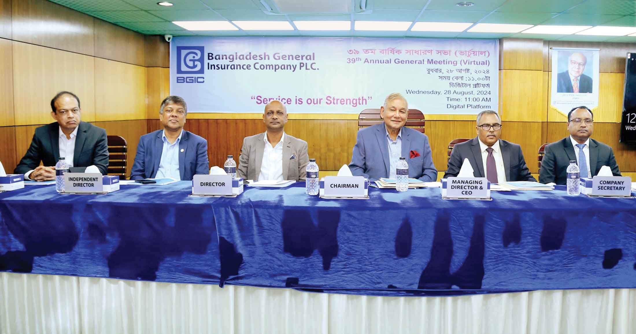 বিজিআইসি'র বার্ষিক সাধারণ সভা