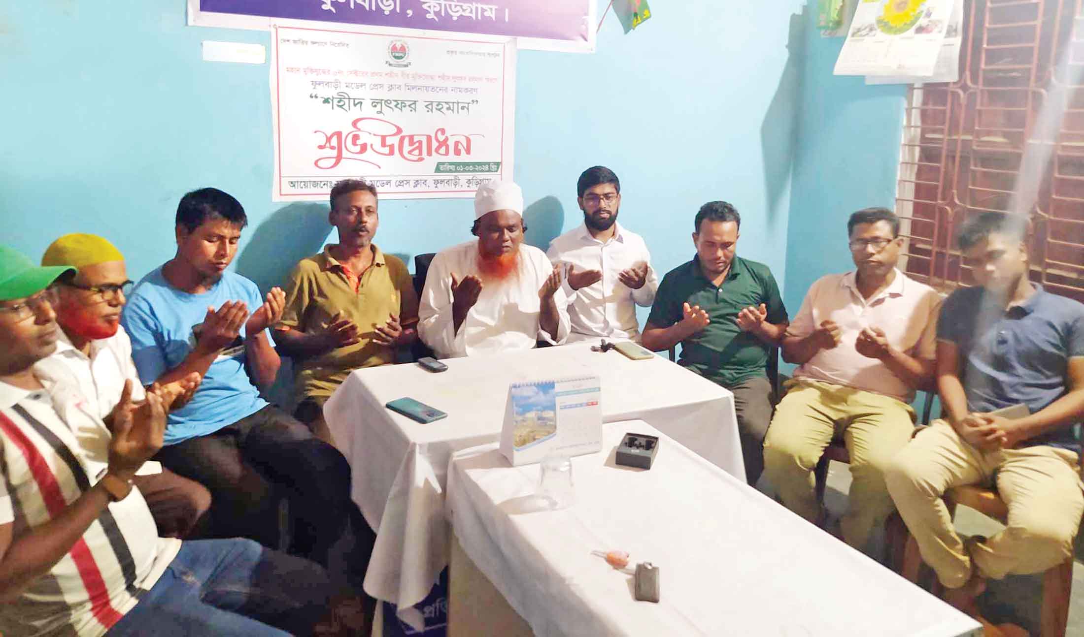 ফুলবাড়ীতে জাতীয় কবি কাজী নজরুল ইসলামের মৃতু্যবার্ষিকী পালন