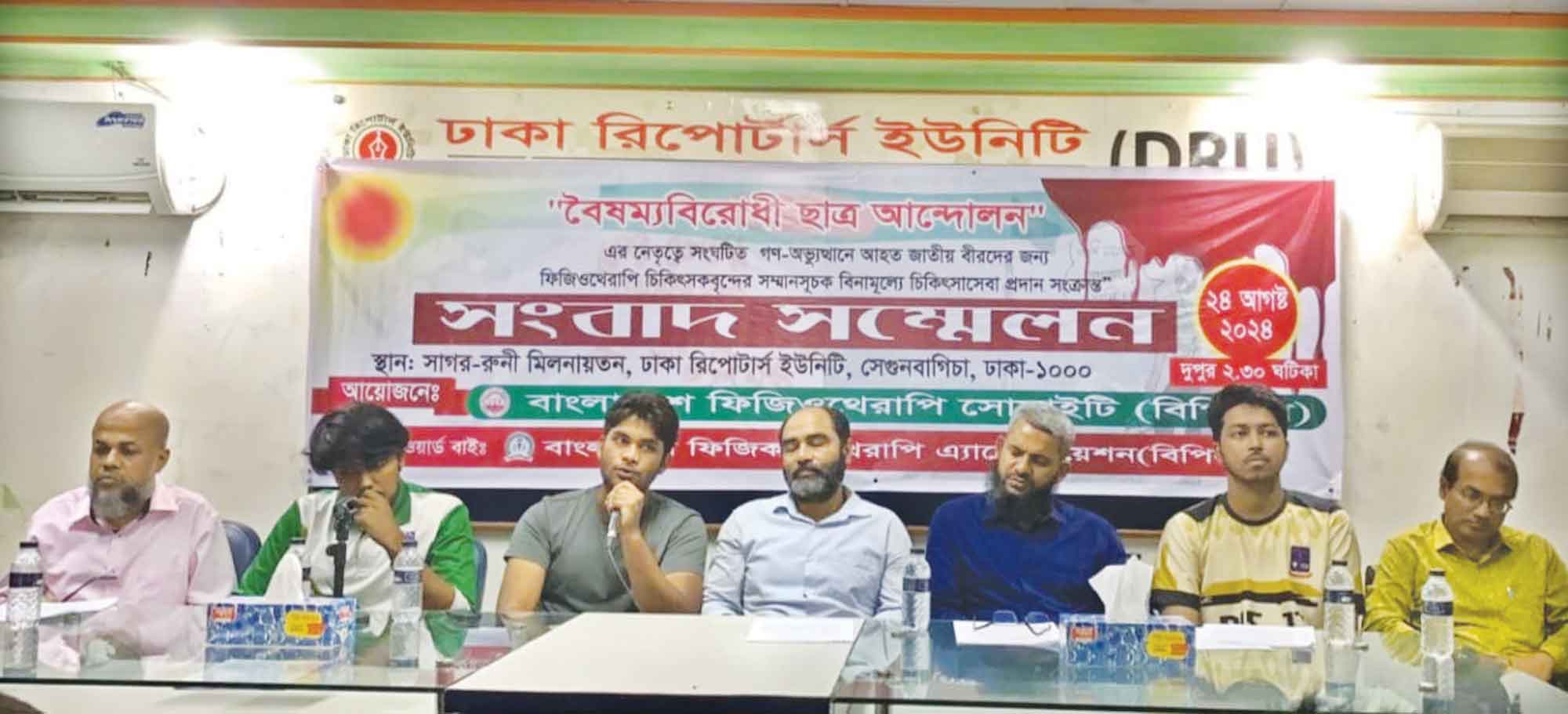 গণ-অভু্যত্থানে আহতদের বিনামূল্যে ফিজিওথেরাপি চিকিৎসা চালু করল বিপিএস