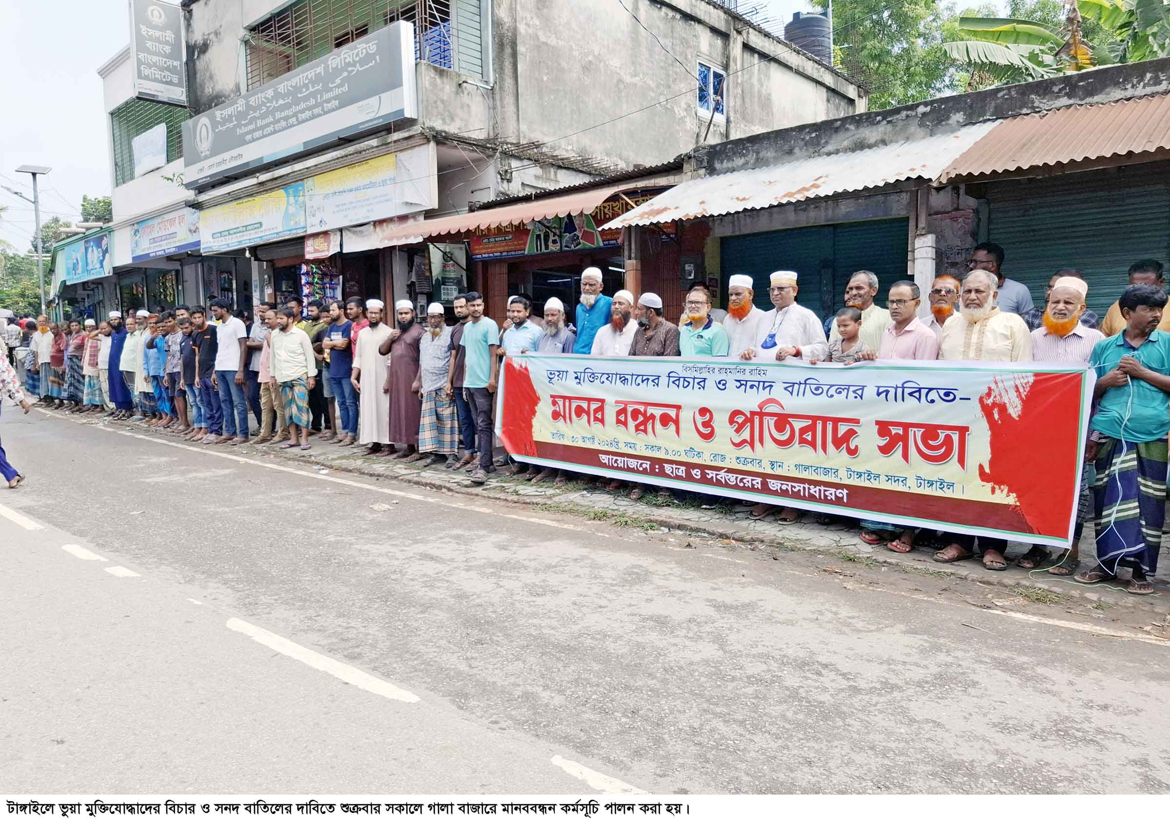 টাঙ্গাইলে ভুয়া মুক্তিযোদ্ধাদের সনদ বাতিলের দাবি