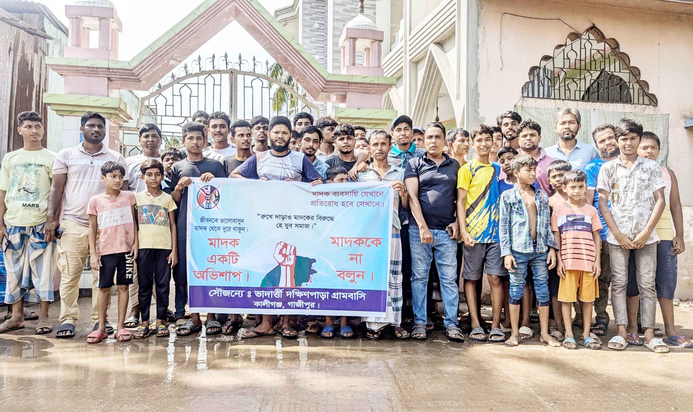 কালীগঞ্জে মাদকের বিরুদ্ধে গ্রামবাসীর মানববন্ধন