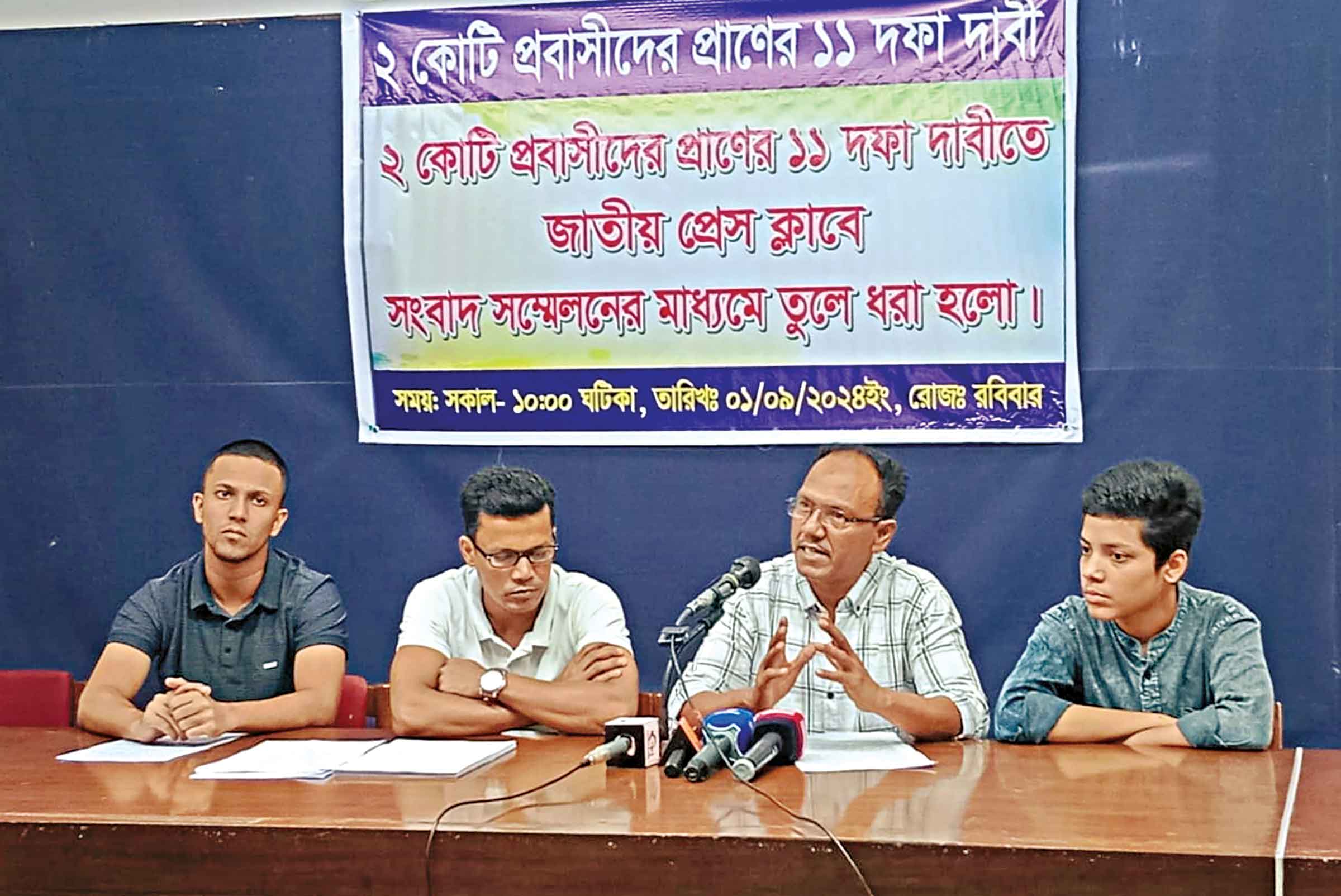 অবসরভাতাসহ ১১ দাবি প্রবাসীদের