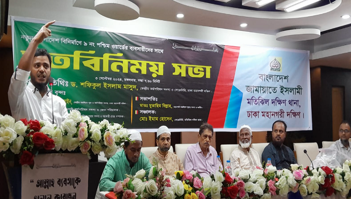 ব্যবসায়ীদের সাথে জামায়াতের মতবিনিময় সভা