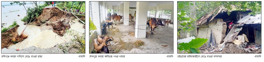 প্রতিনিয়ত বেরিয়ে আসছে বন্যার ক্ষয়ক্ষতি