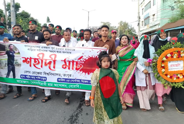 বেরোবিতে 'শহীদি মার্চ' কর্মসূচি পালন 