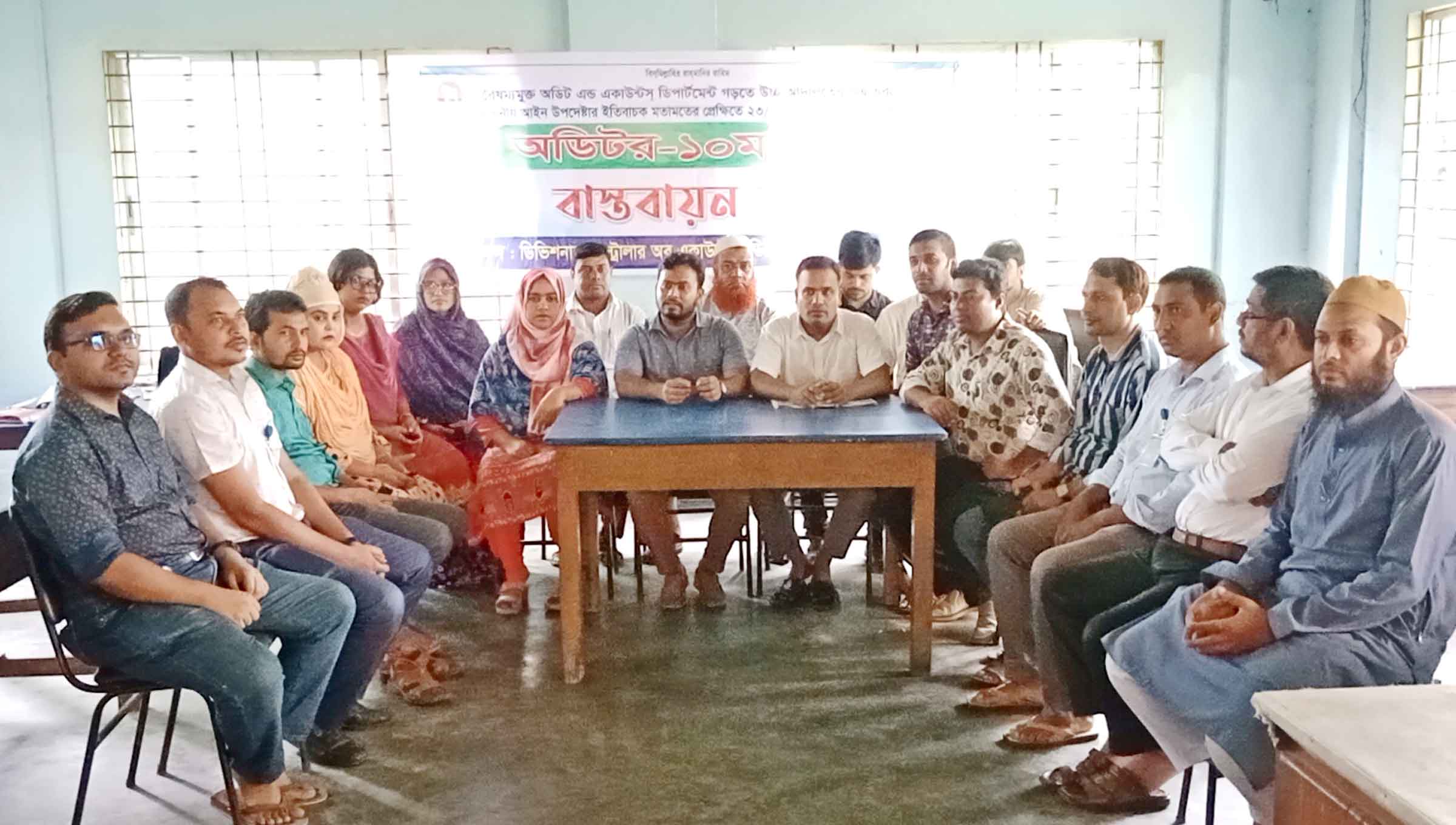 রাজশাহীতে বেতন বৈষম্য নিরসনে অডিট কর্মকর্তাদের অবস্থান কর্মসূচি