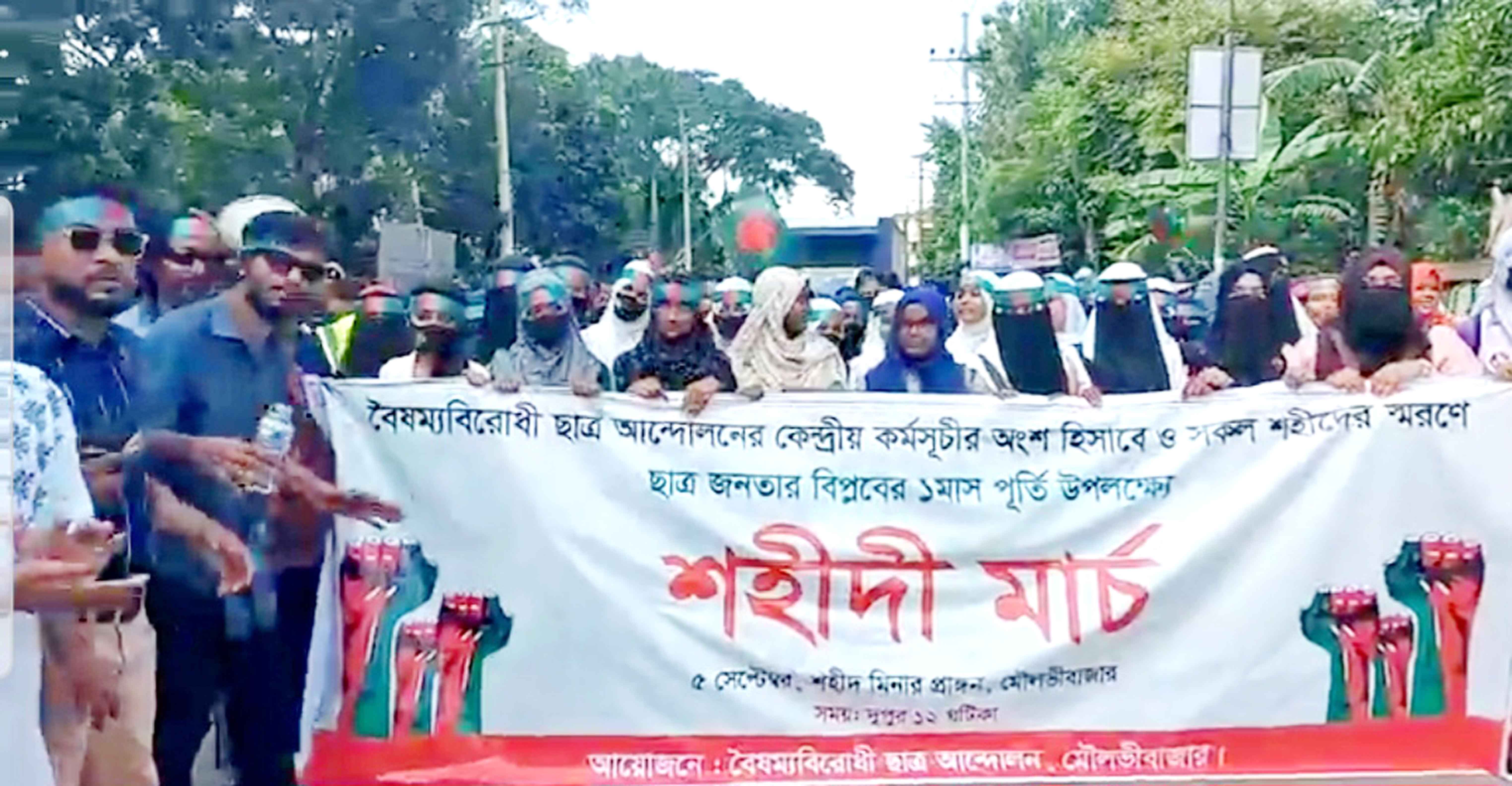 ছাত্র-জনতার 'শহীদী মার্চ' পালিত