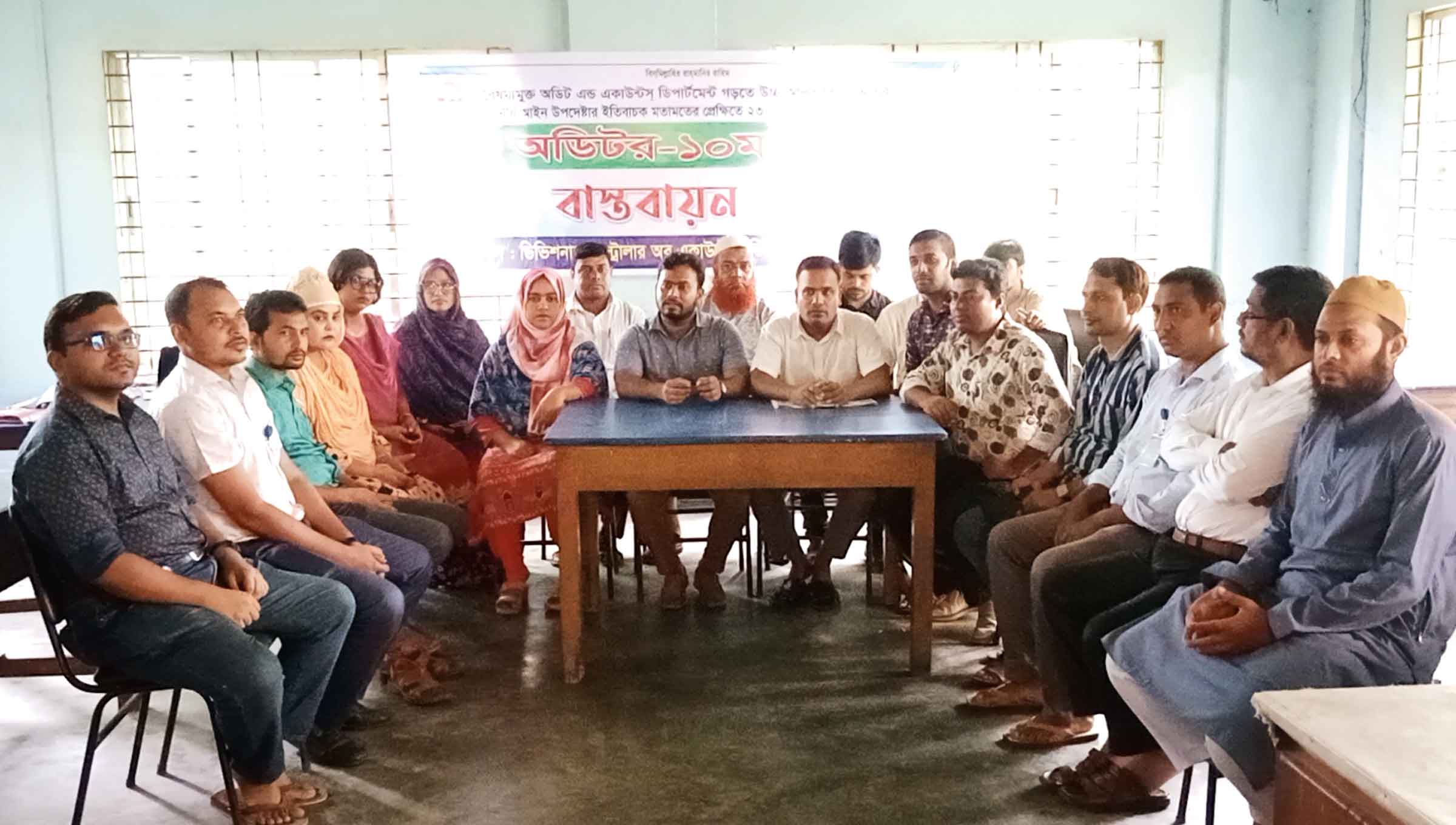 রাজশাহীতে অডিট কর্মকর্তাদের অবস্থান কর্মসূচি