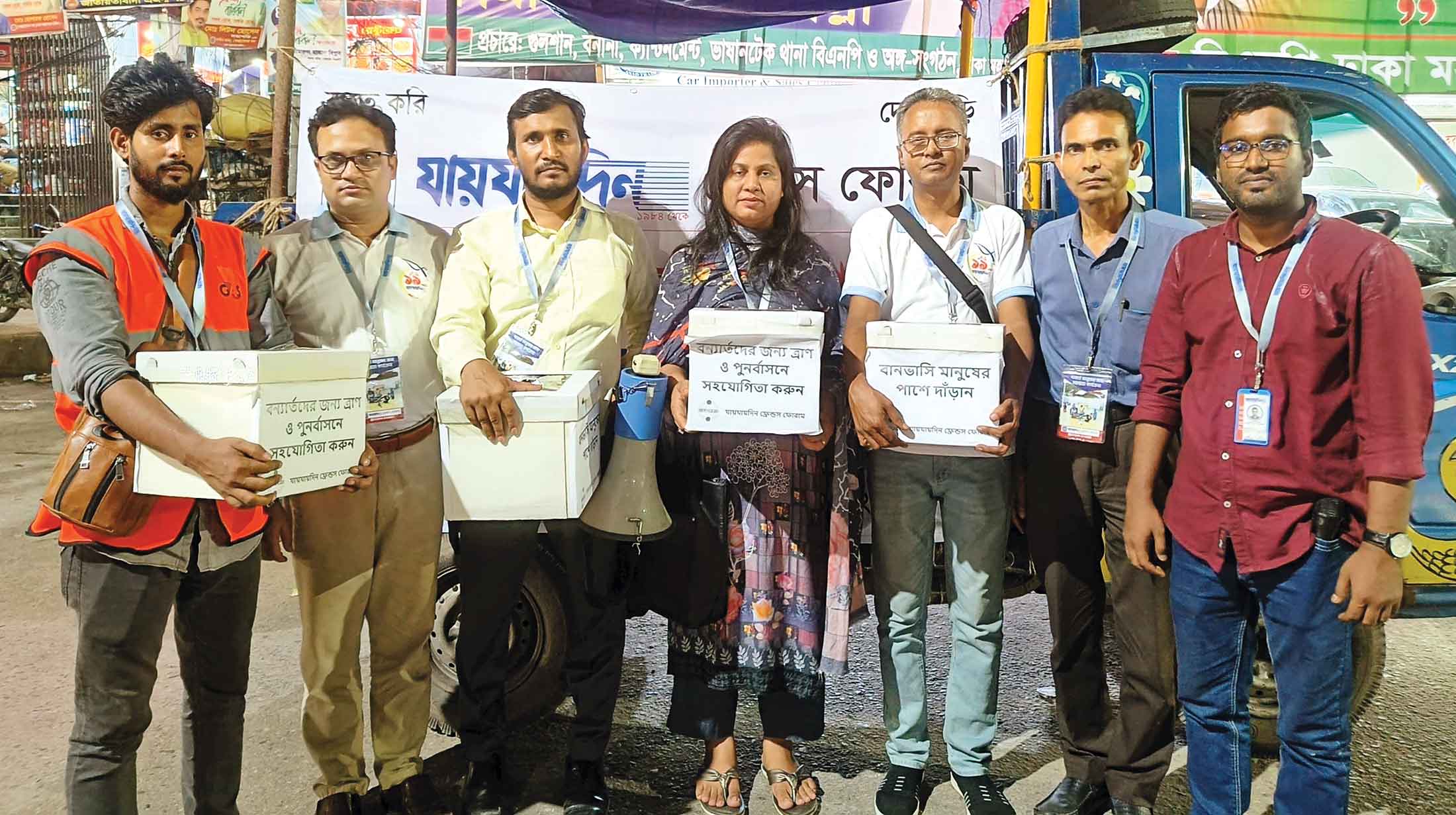 বানভাসি মানুষের জন্য কেন্দ্রীয় কমিটির ত্রাণ সংগ্রহ