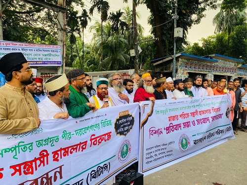 মাজারে হামলার বিরুদ্ধে বিটিপি’র প্রতিবাদ সভা