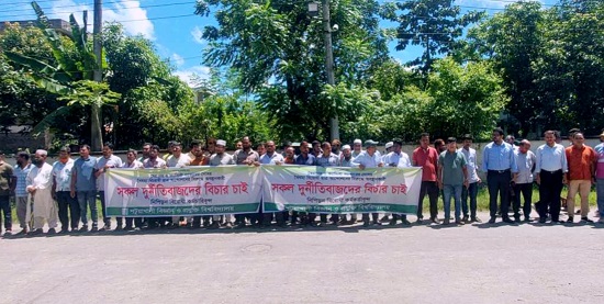 দুর্নীতিবাজদের বিচারের দাবিতে পবিপ্রবিতে মানববন্ধন 