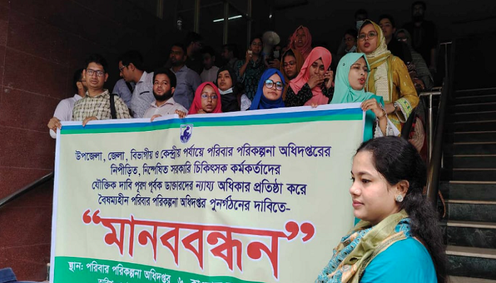 পরিবার পরিকল্পনায় সাধারন ক্যাডার বিলুপ্ত করে টেকিনিক্যালে সমন্বয় করার দাবি