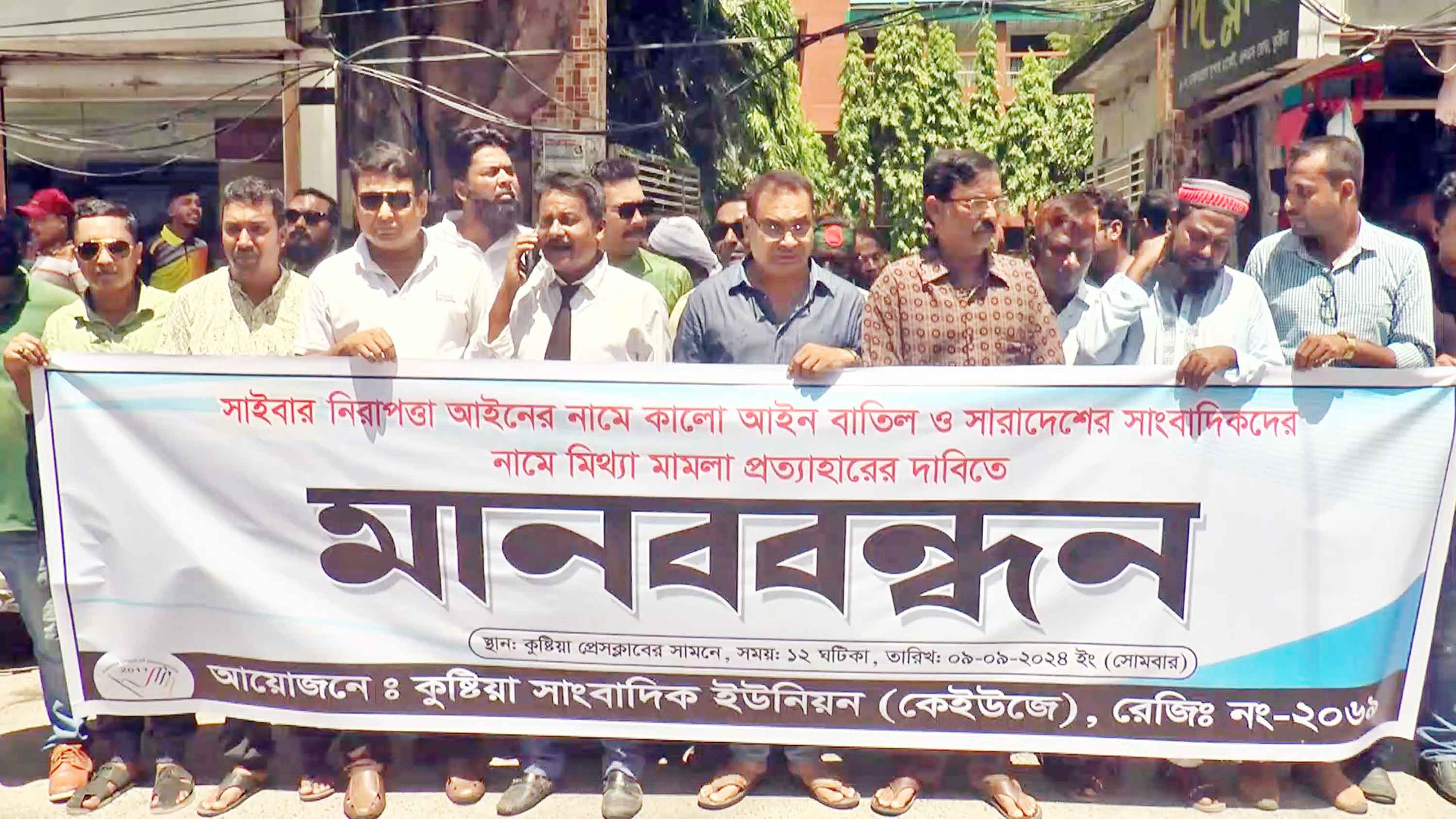 সাংবাদিকদের নামে মিথ্যা মামলা প্রত্যাহারসহ বিভিন্ন দাবিতে ৮ জেলায় মানববন্ধন