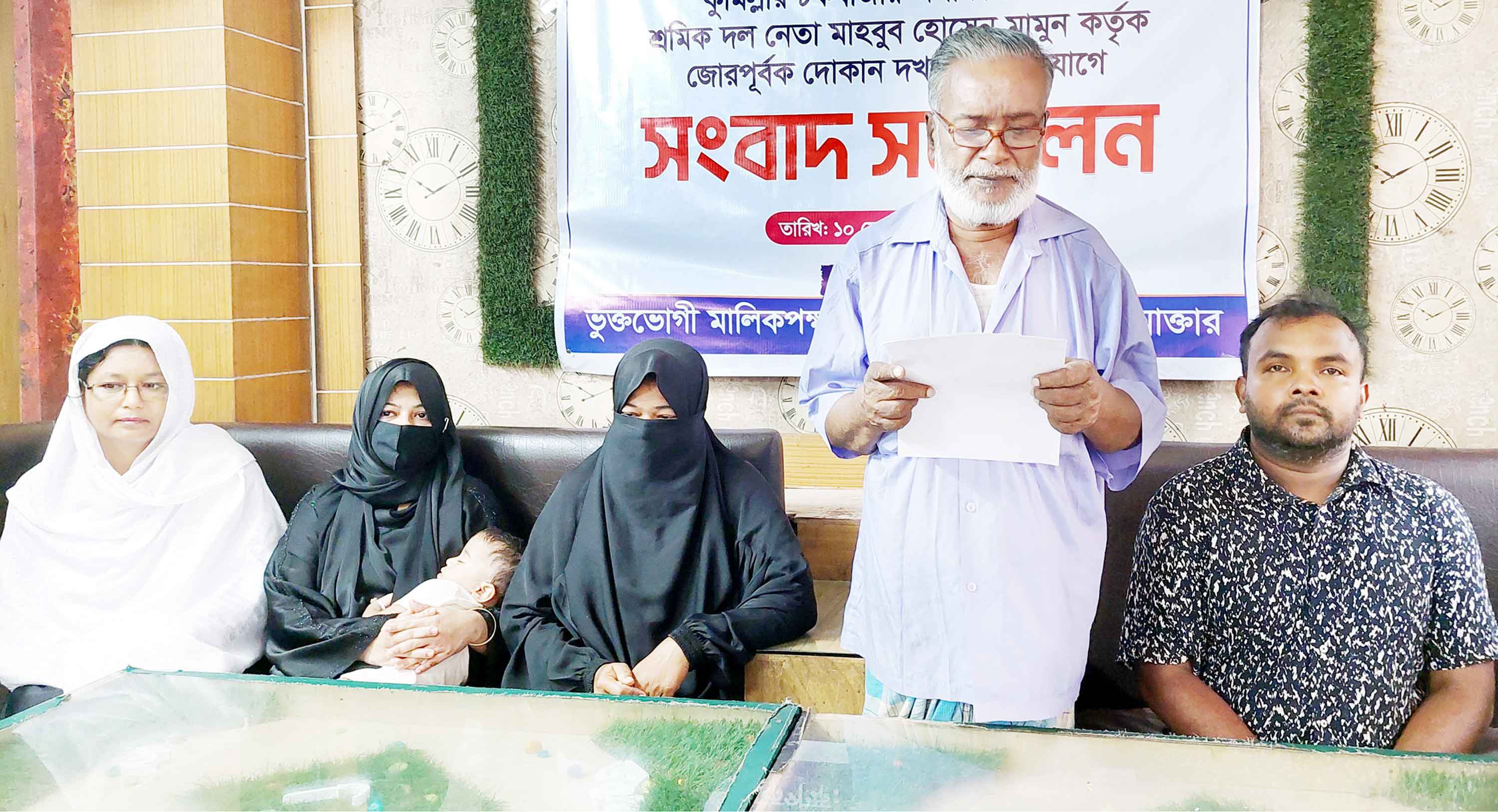কুমিলস্নায় ৩টি দোকান দখলের অভিযোগে সংবাদ সম্মেলন